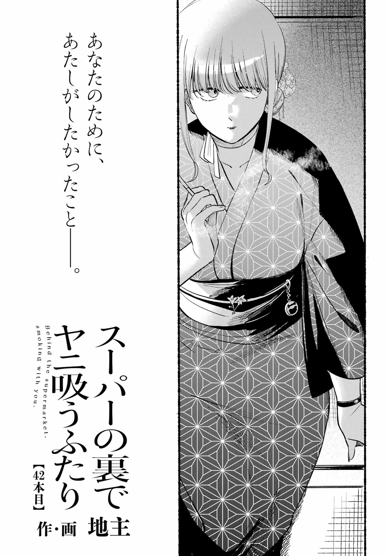 スーパーの裏でヤニ吸うふたり Chap 42 - Next Chap 43