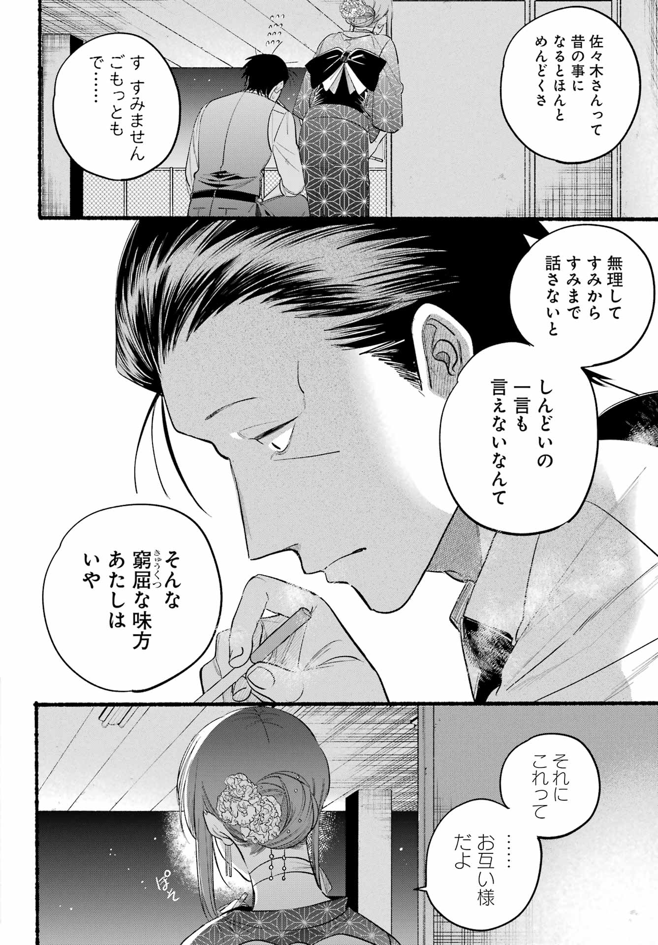 スーパーの裏でヤニ吸うふたり Chap 42 - Next Chap 43