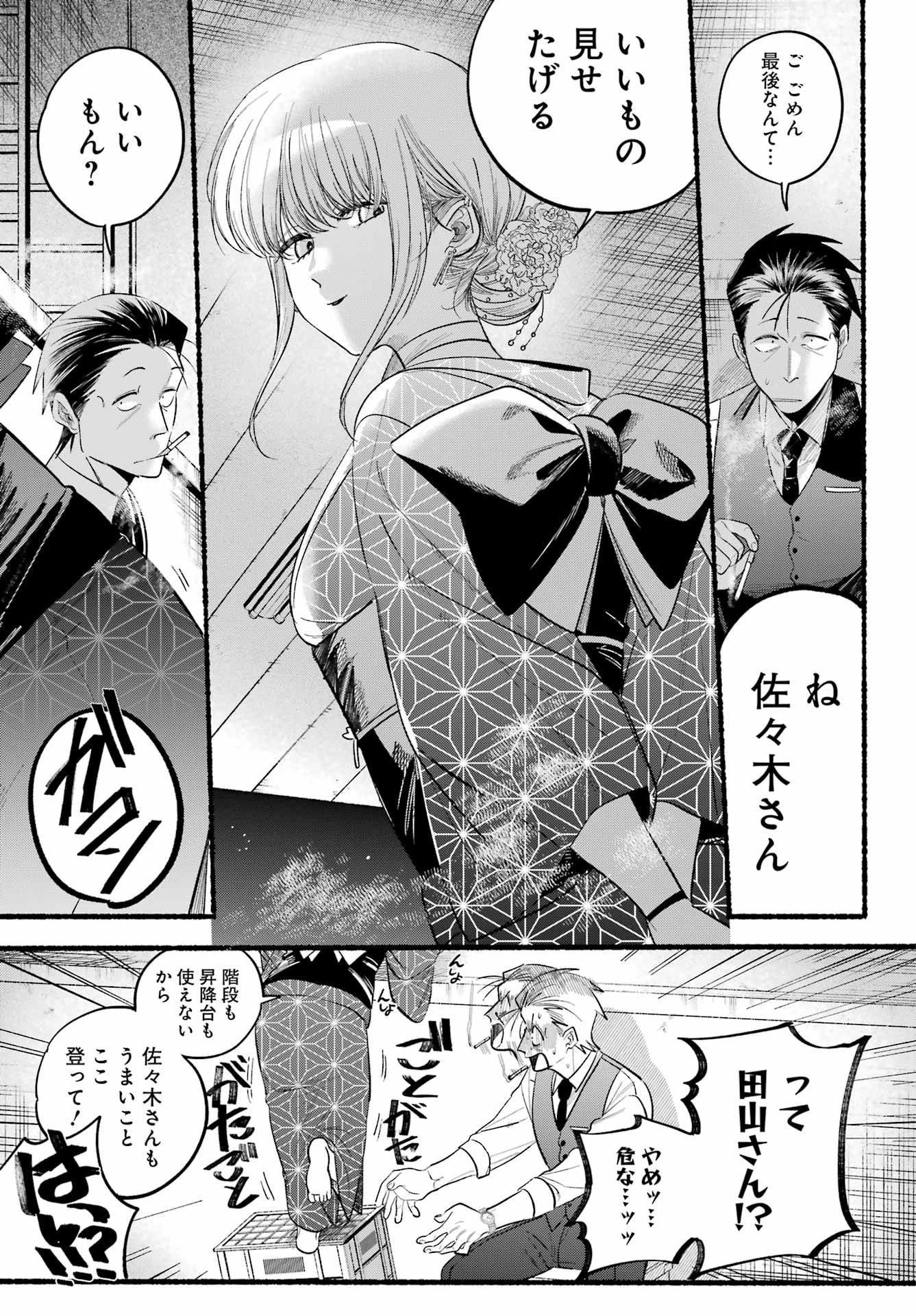 スーパーの裏でヤニ吸うふたり Chap 42 - Next Chap 43
