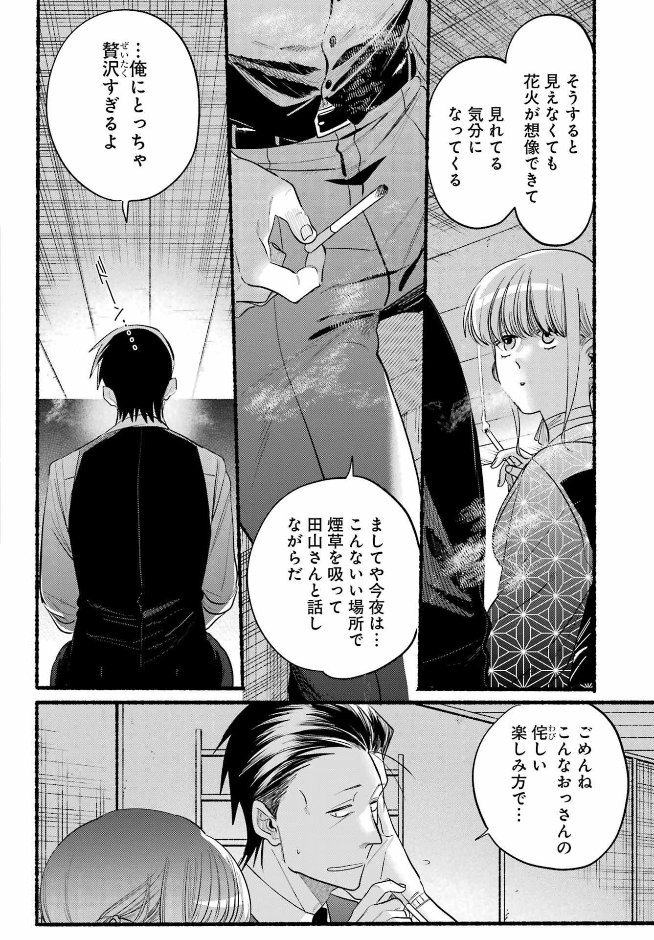 スーパーの裏でヤニ吸うふたり Chap 42 - Next Chap 43
