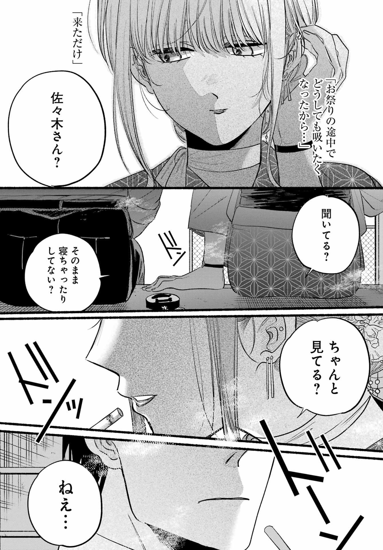 スーパーの裏でヤニ吸うふたり Chap 42 - Next Chap 43