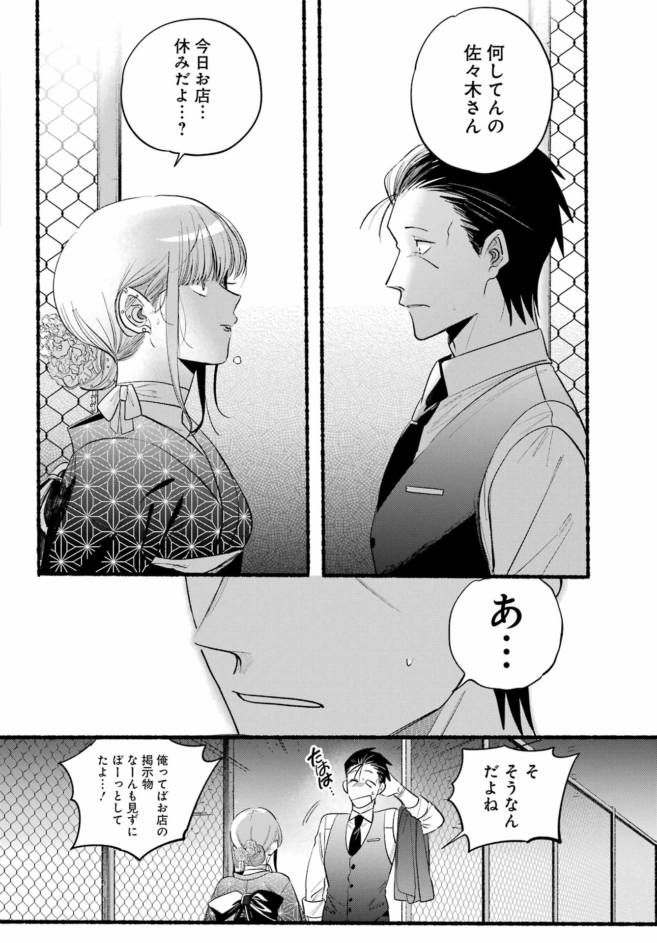 スーパーの裏でヤニ吸うふたり Chap 42 - Next Chap 43