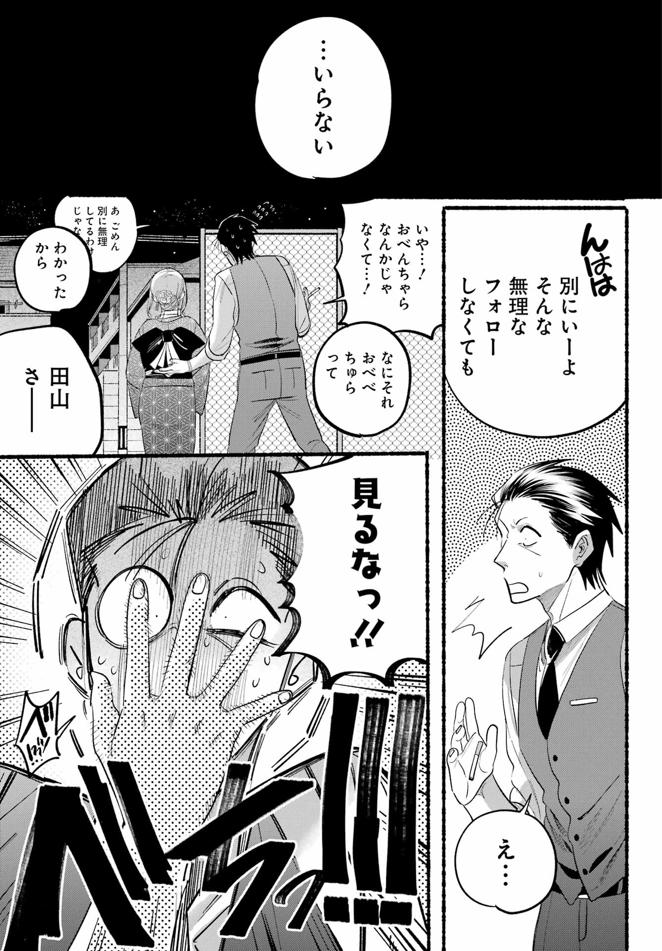 スーパーの裏でヤニ吸うふたり Chap 42 - Next Chap 43