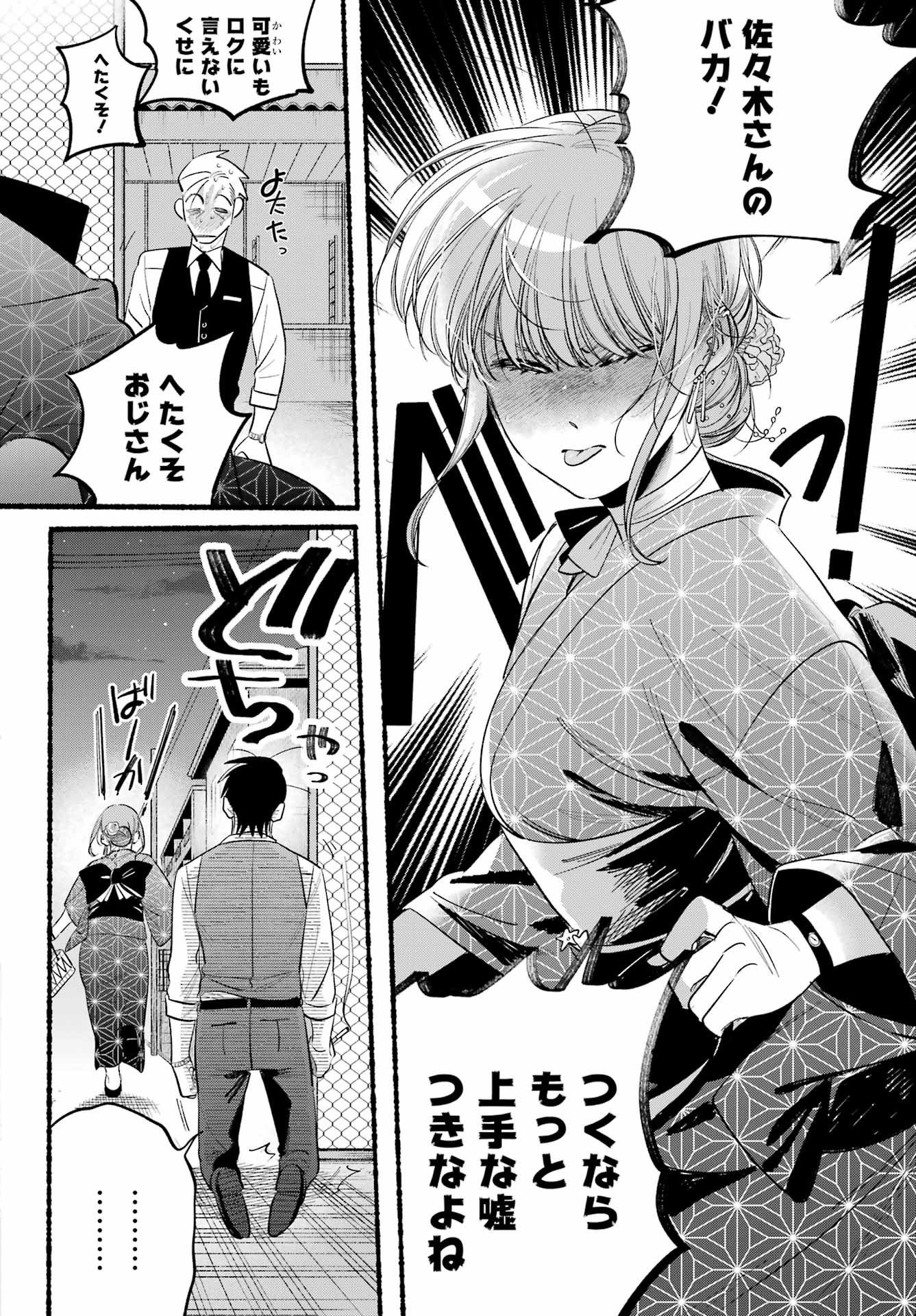 スーパーの裏でヤニ吸うふたり Chap 42 - Next Chap 43