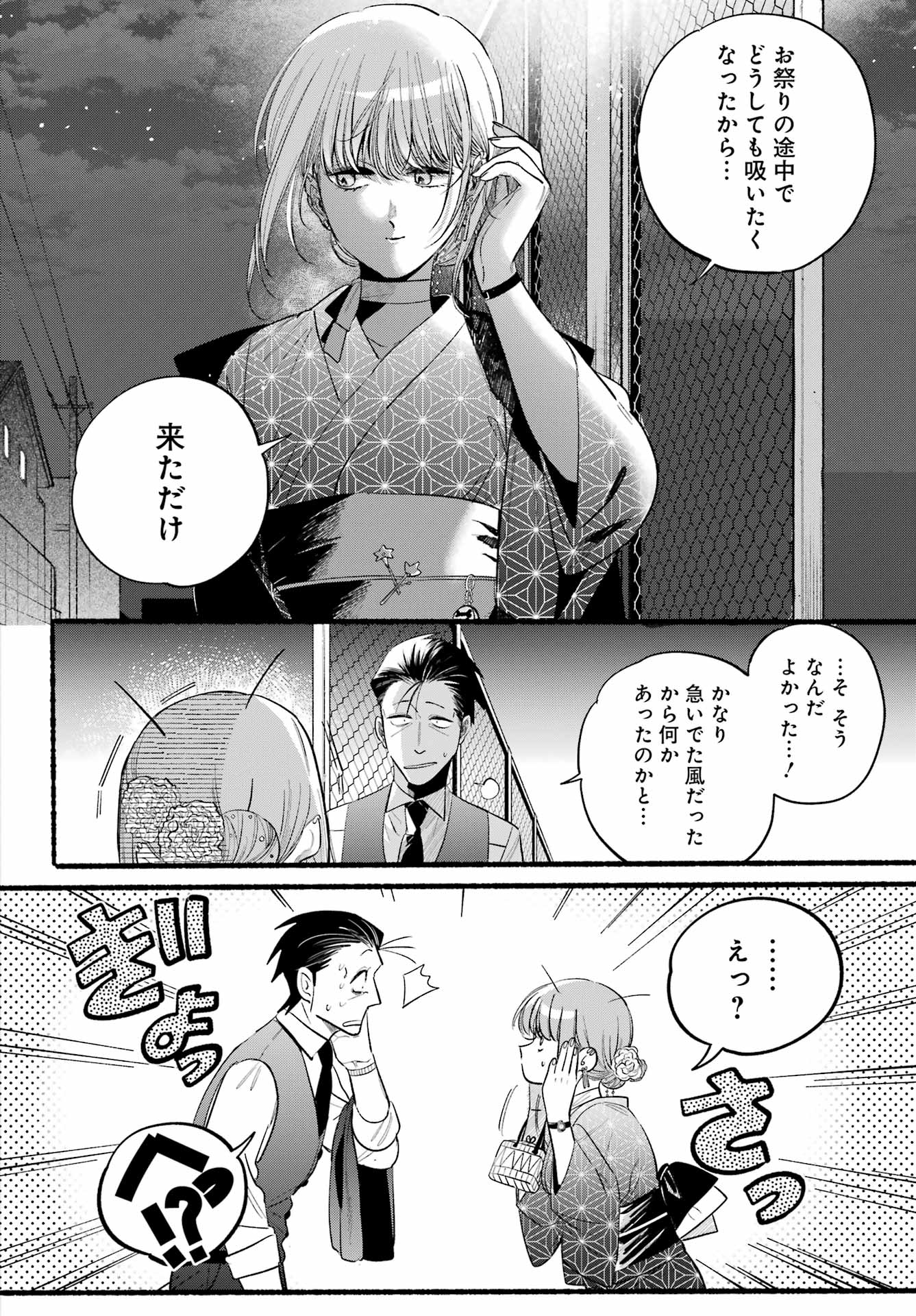 スーパーの裏でヤニ吸うふたり Chap 42 - Next Chap 43