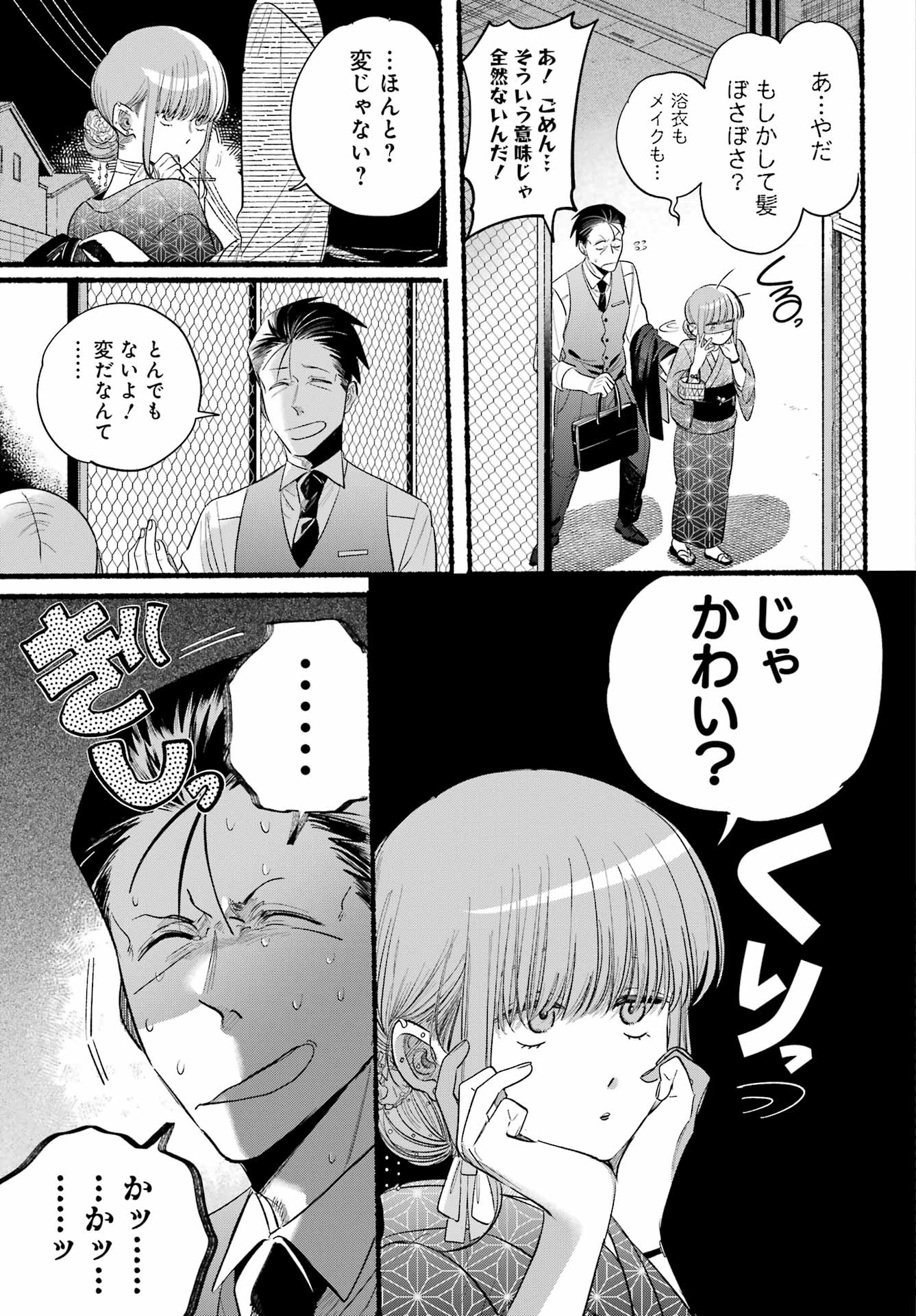スーパーの裏でヤニ吸うふたり Chap 42 - Next Chap 43