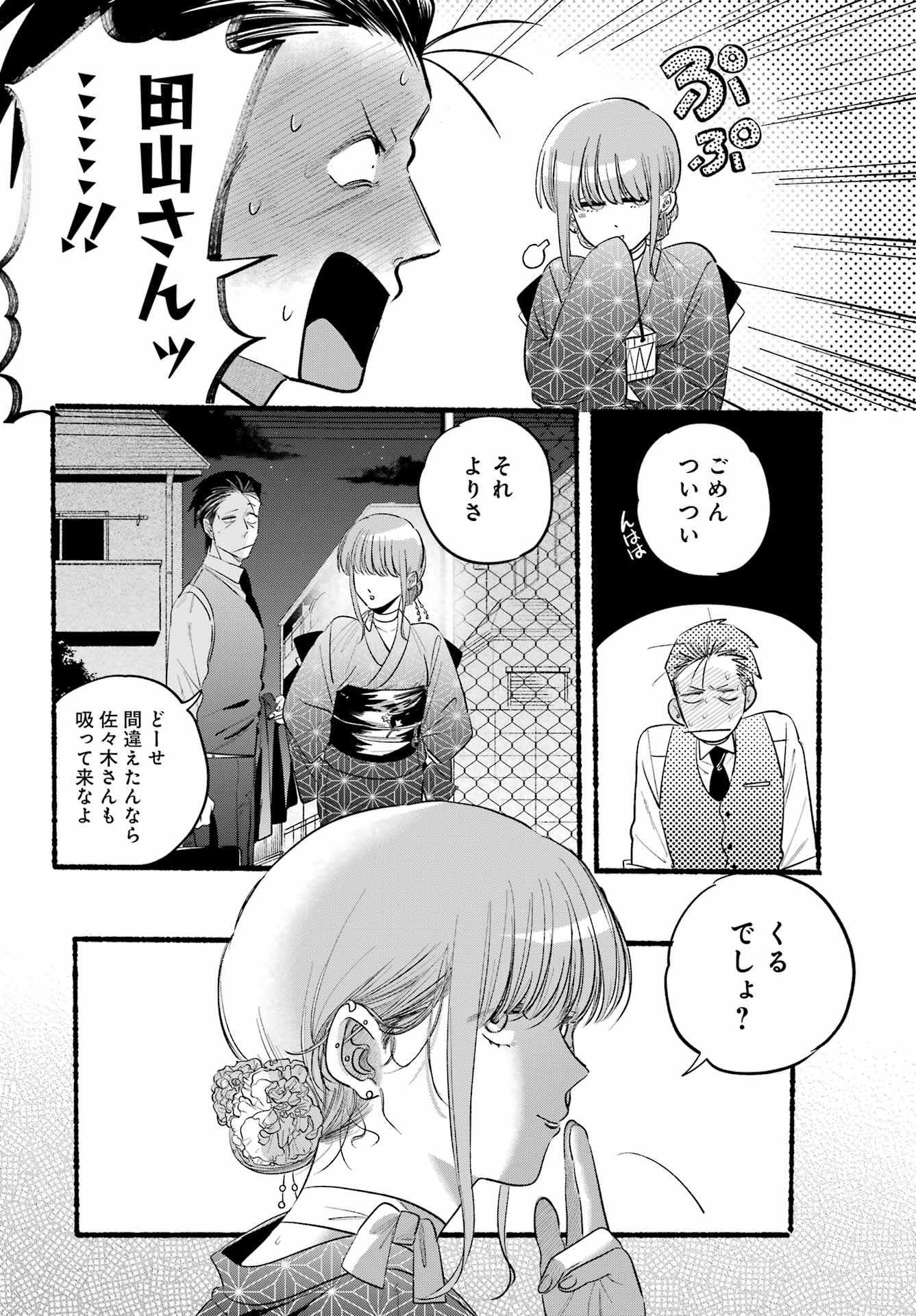 スーパーの裏でヤニ吸うふたり Chap 42 - Next Chap 43