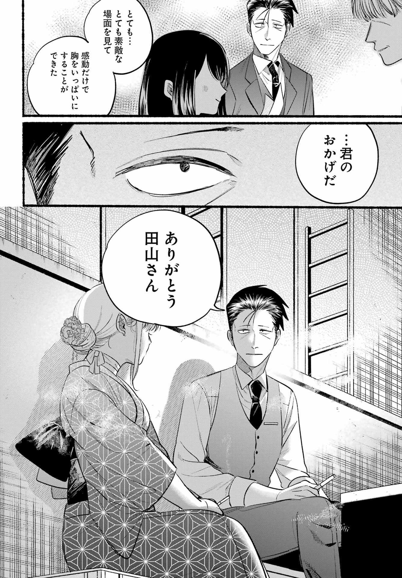 スーパーの裏でヤニ吸うふたり Chap 42 - Next Chap 43