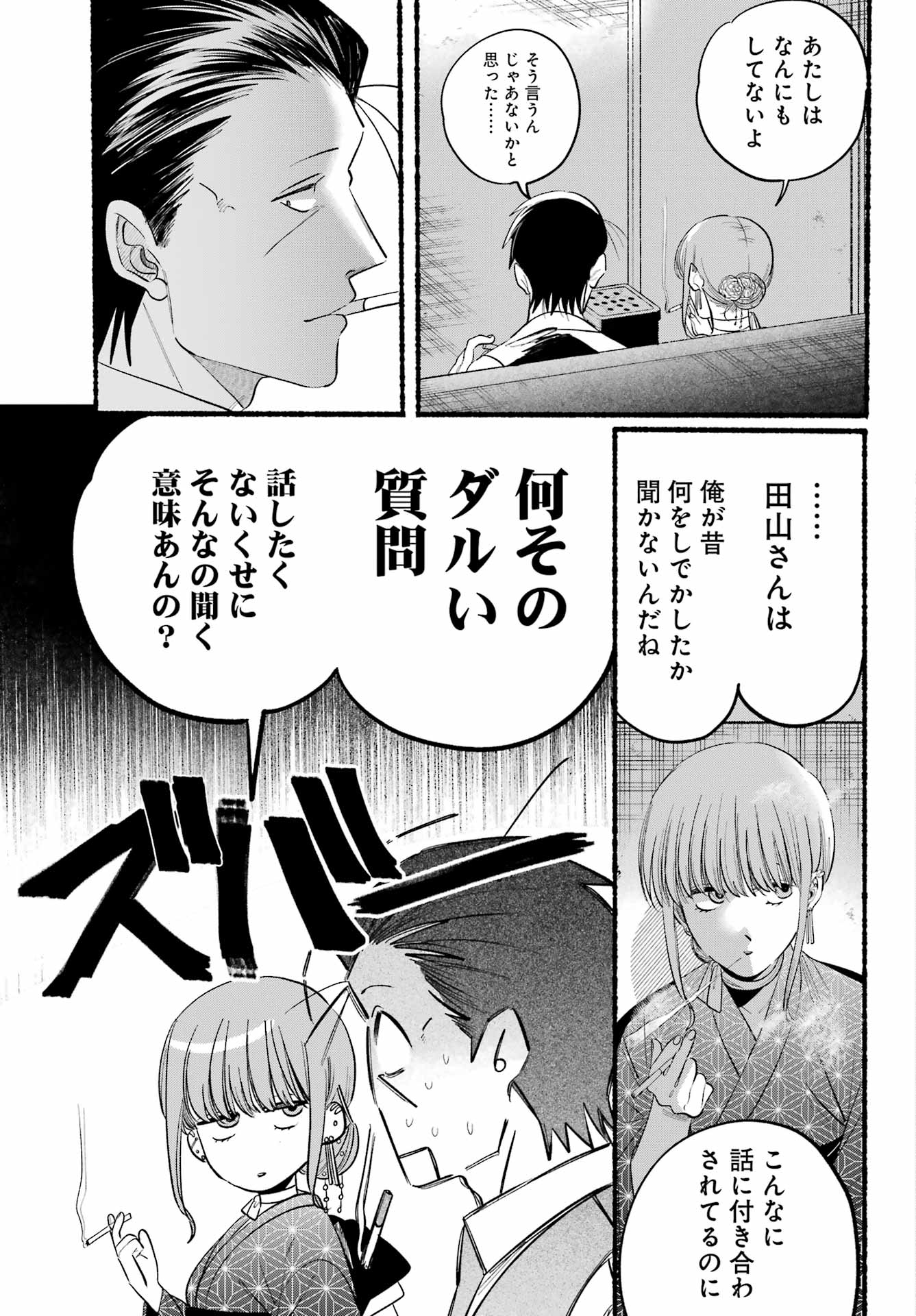 スーパーの裏でヤニ吸うふたり Chap 42 - Next Chap 43