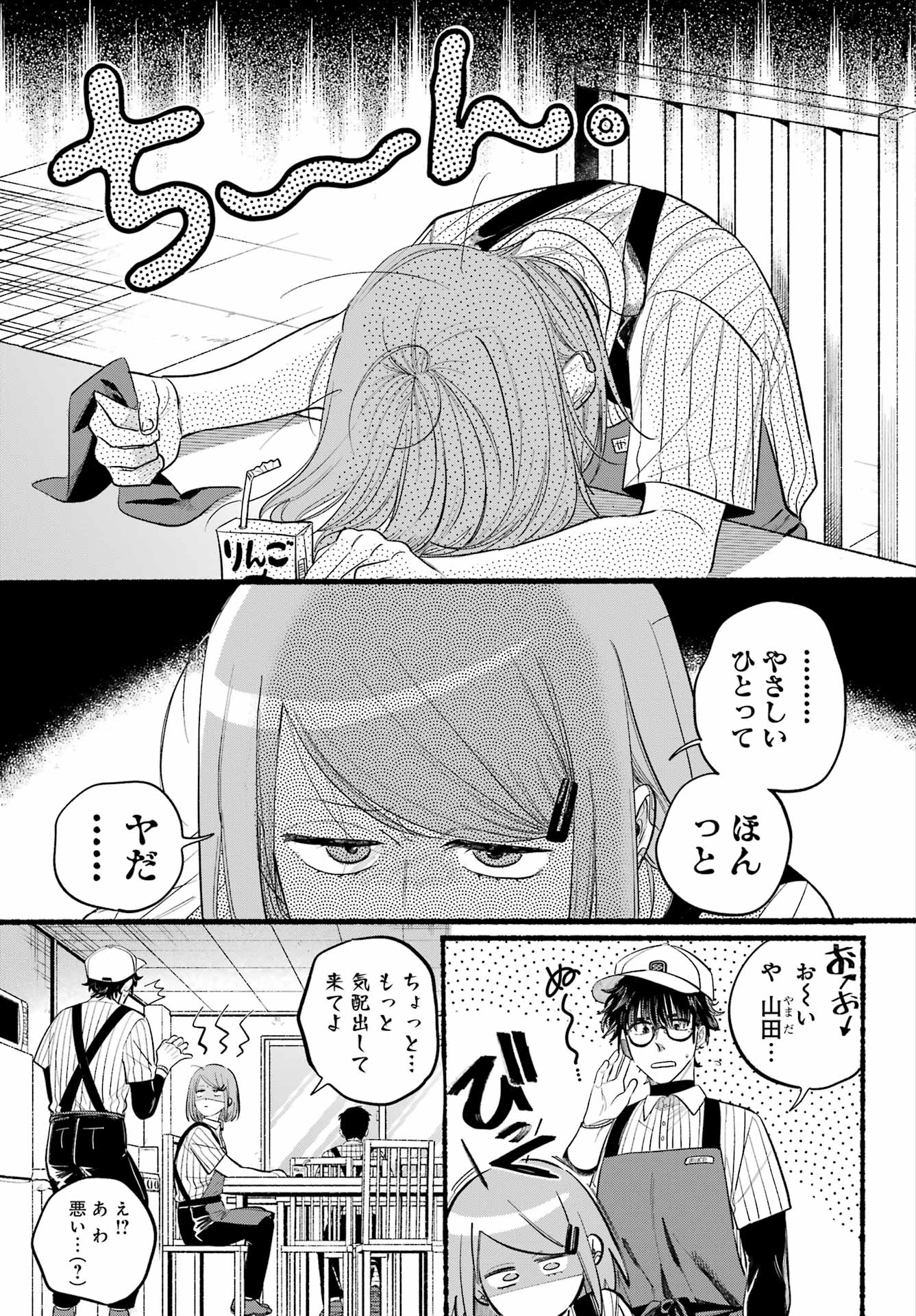 スーパーの裏でヤニ吸うふたり Chap 43 - Next Chap 44