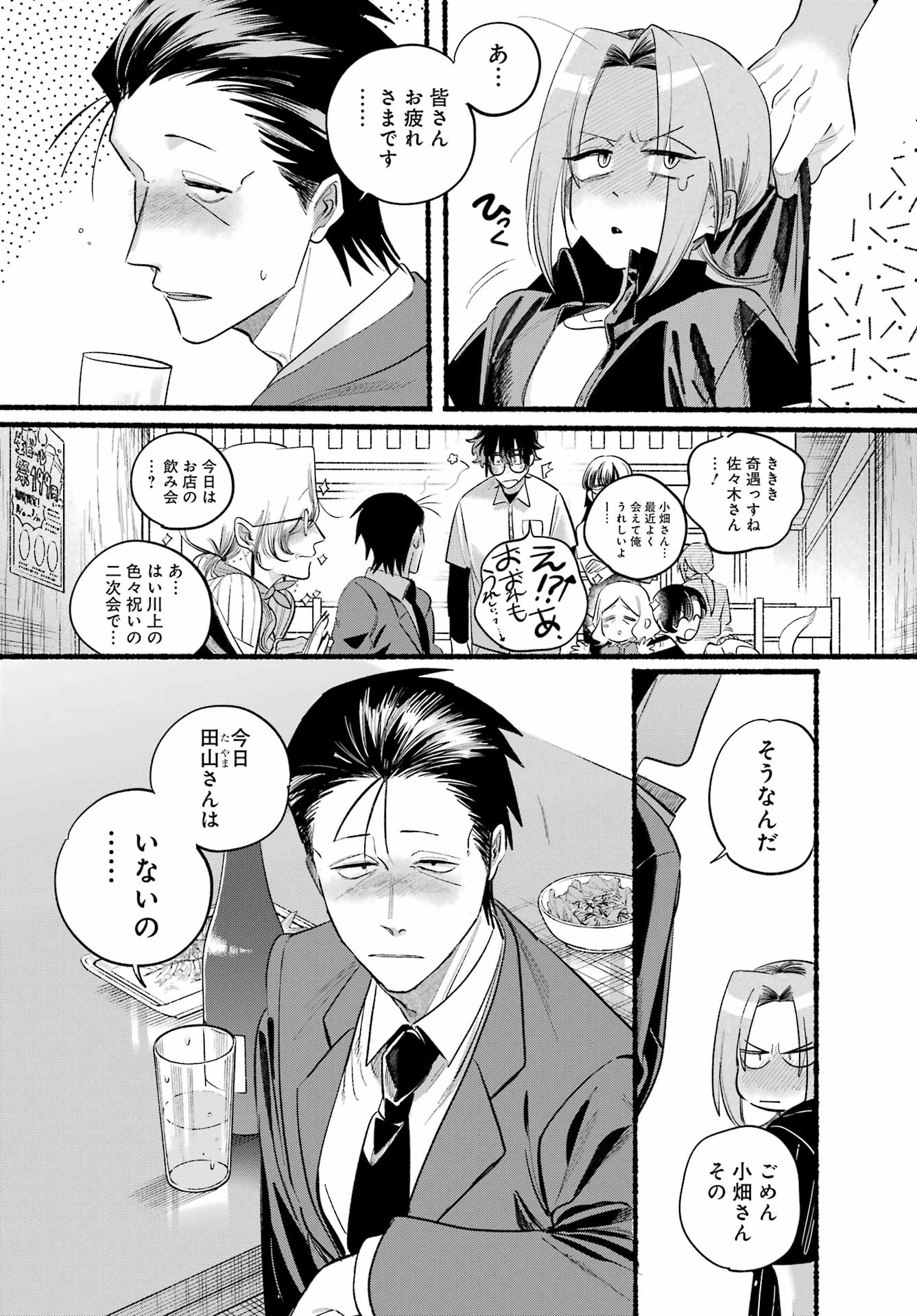スーパーの裏でヤニ吸うふたり Chap 43 - Next Chap 44