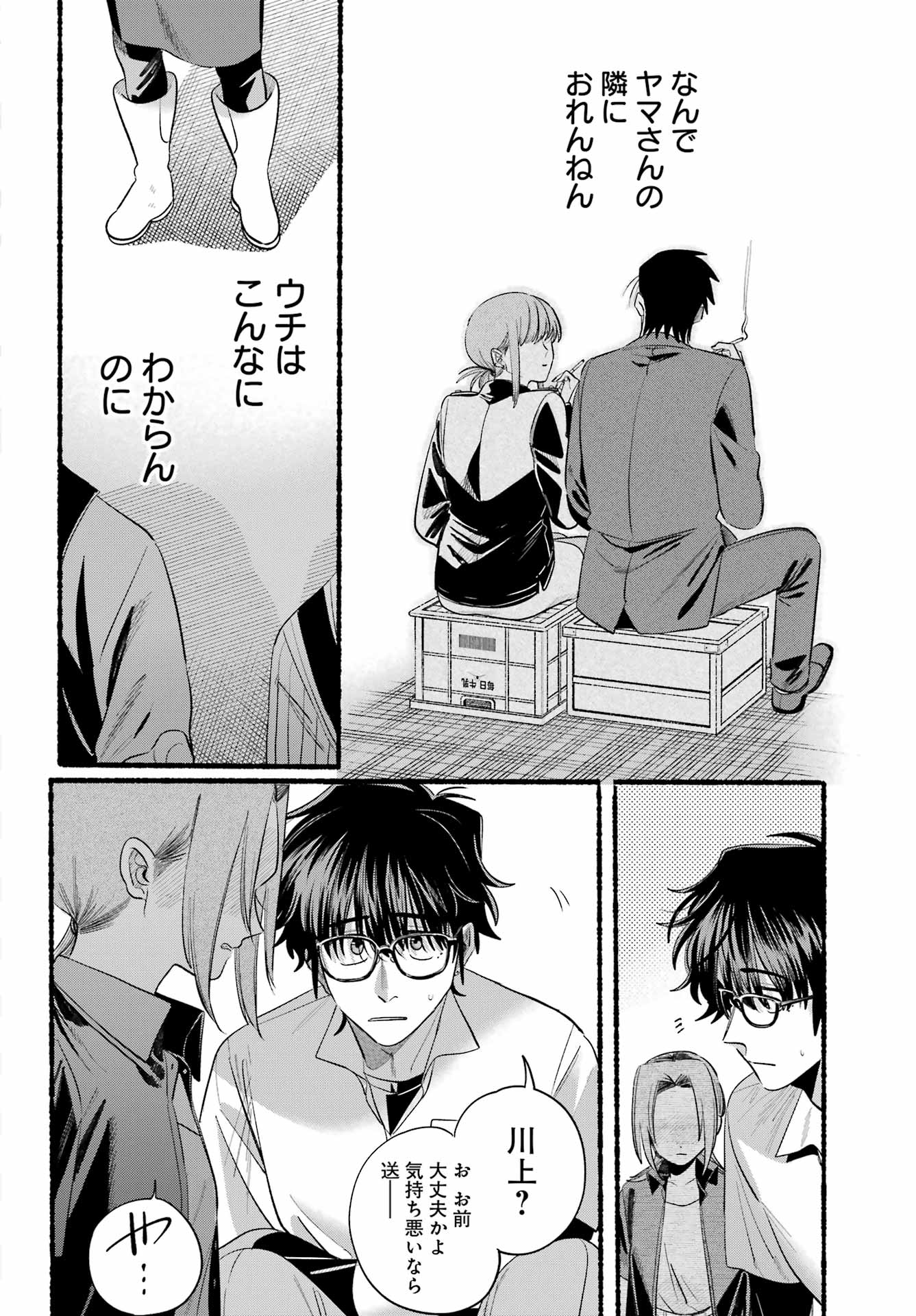 スーパーの裏でヤニ吸うふたり Chap 43 - Next Chap 44