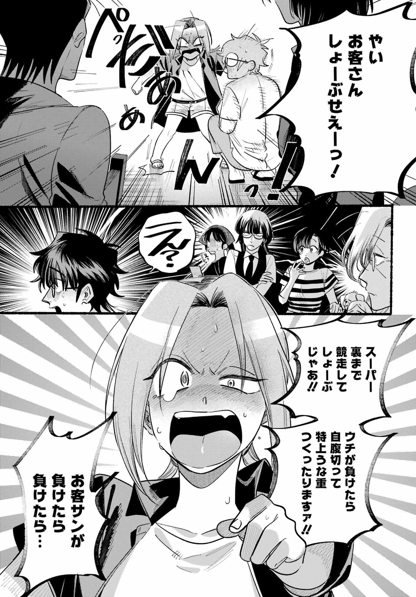 スーパーの裏でヤニ吸うふたり Chap 43 - Next Chap 44