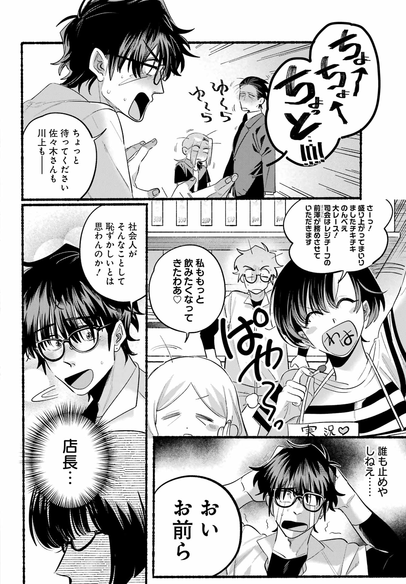スーパーの裏でヤニ吸うふたり Chap 43 - Next Chap 44