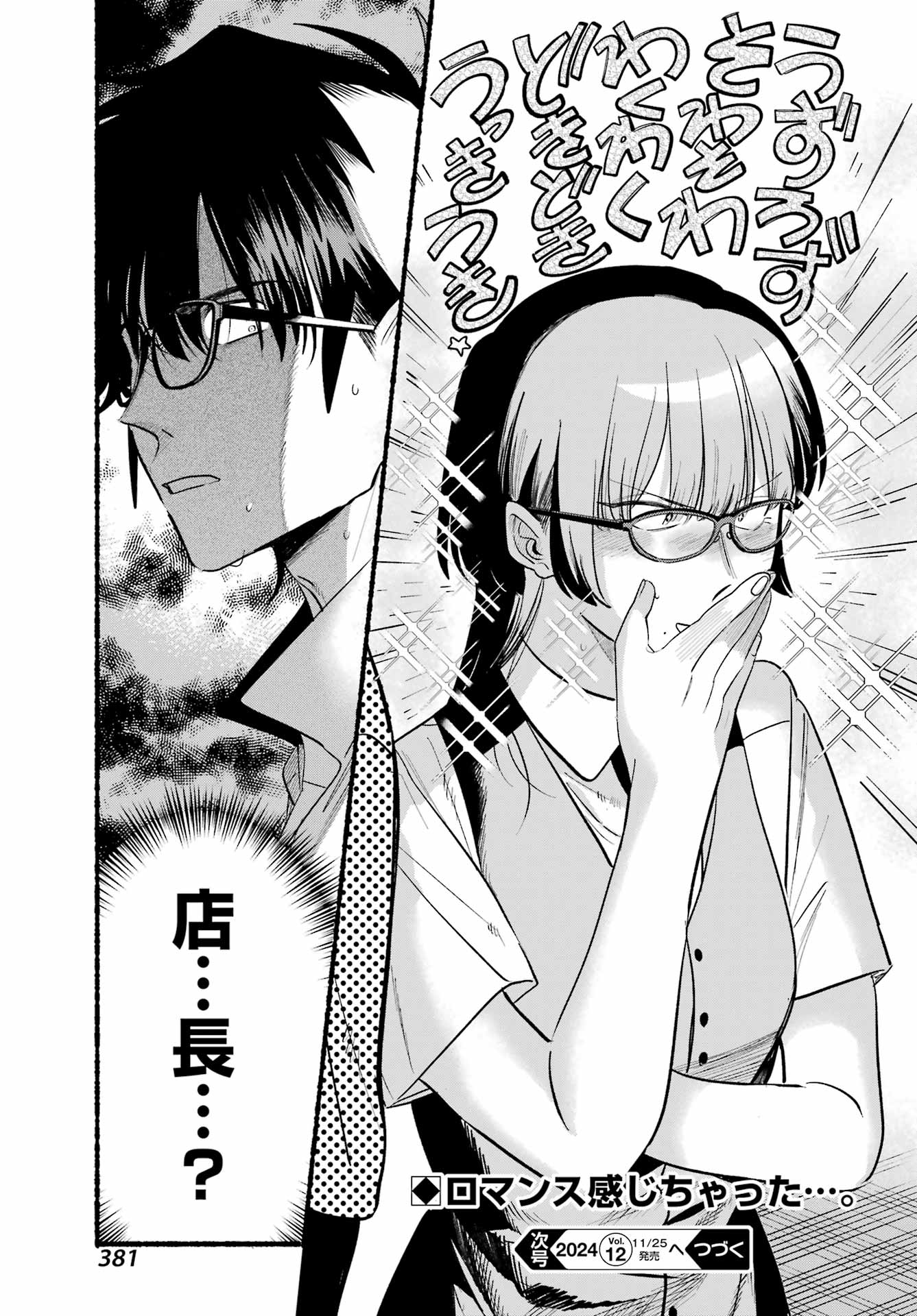 スーパーの裏でヤニ吸うふたり Chap 43 - Next Chap 44