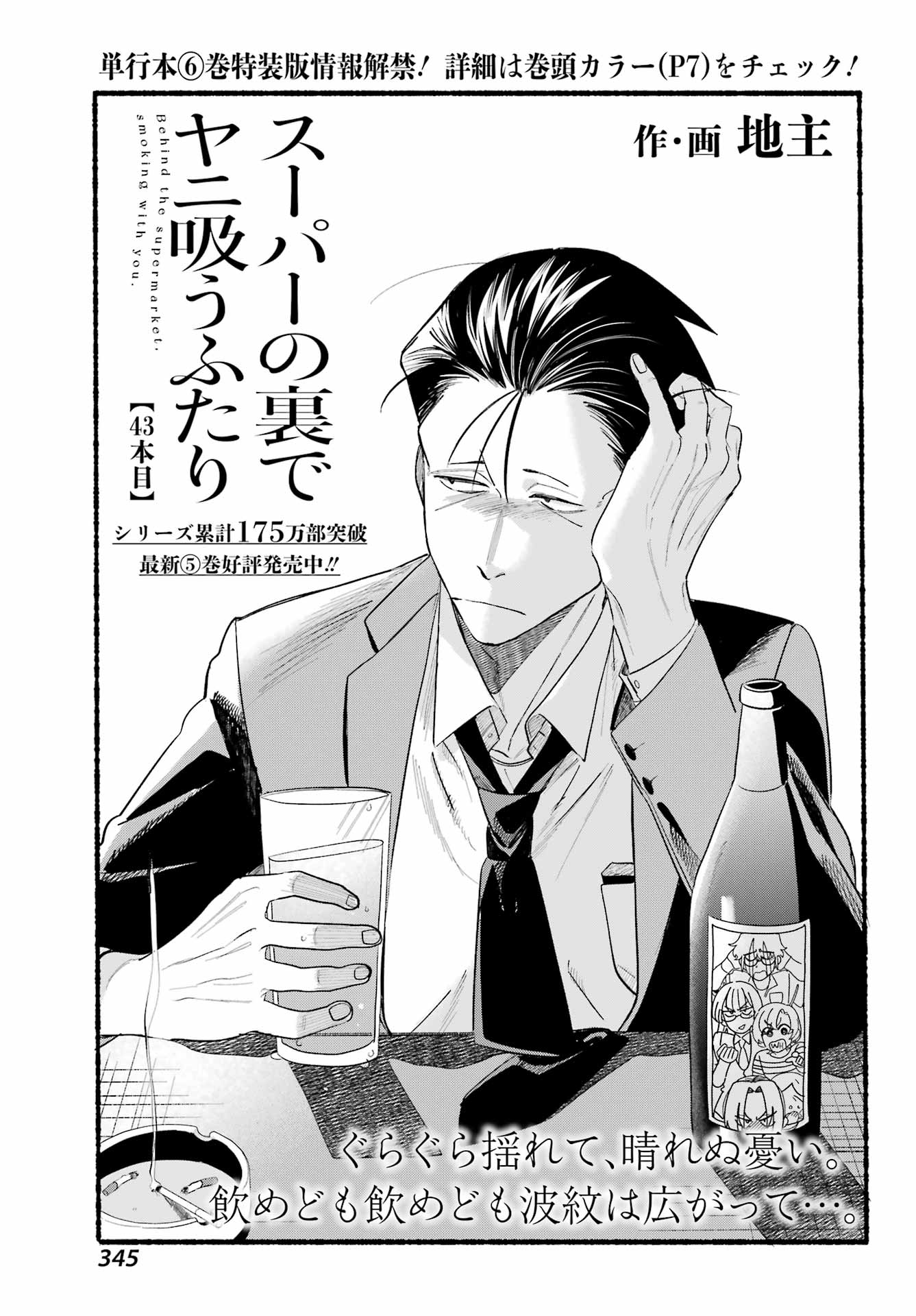 スーパーの裏でヤニ吸うふたり Chap 43 - Next Chap 44