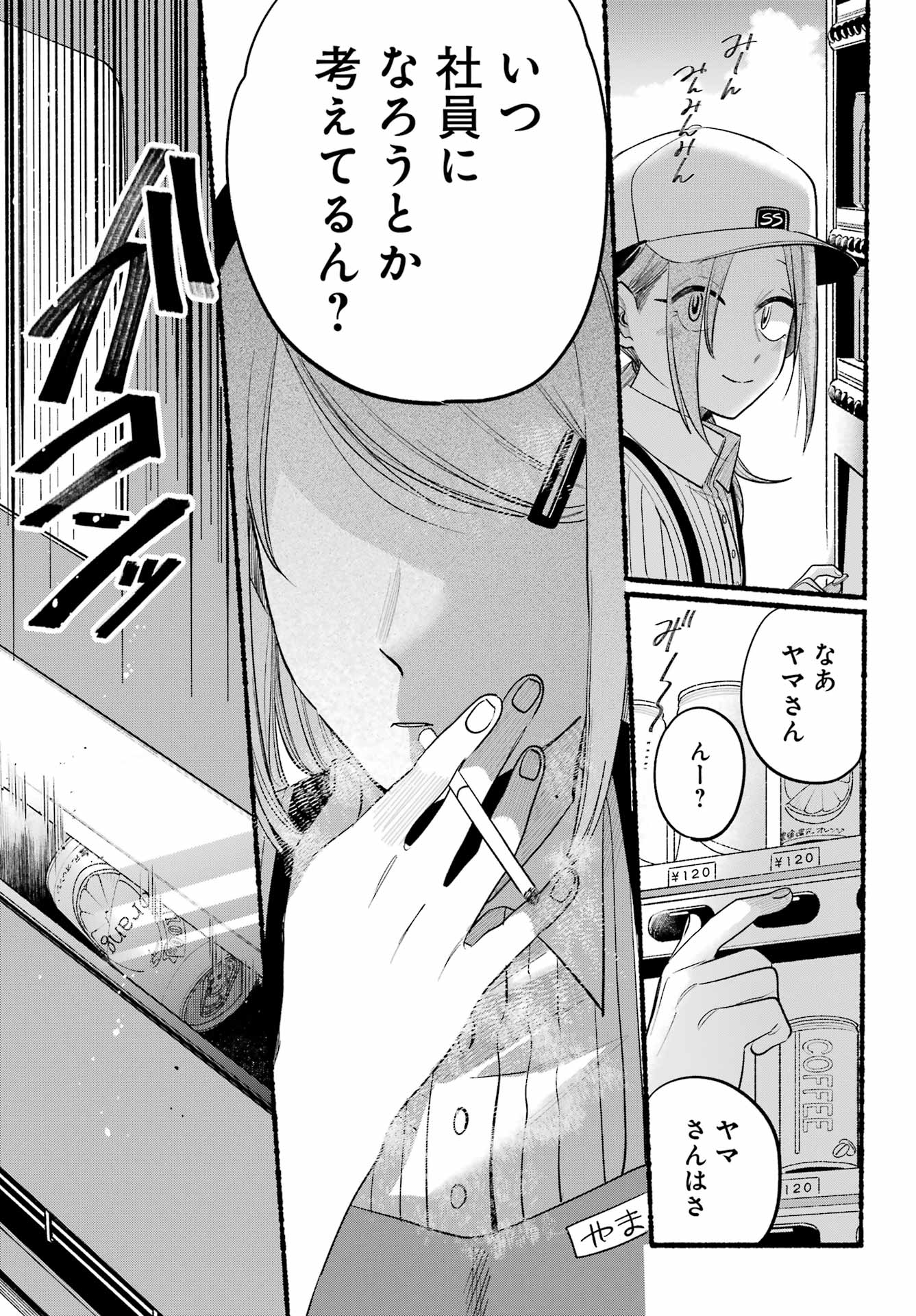 スーパーの裏でヤニ吸うふたり Chap 43 - Next Chap 44