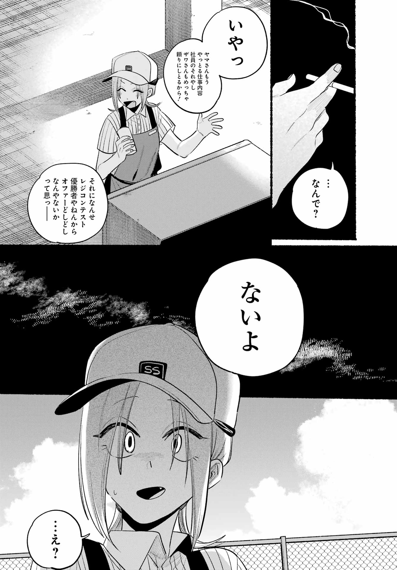 スーパーの裏でヤニ吸うふたり Chap 43 - Next Chap 44