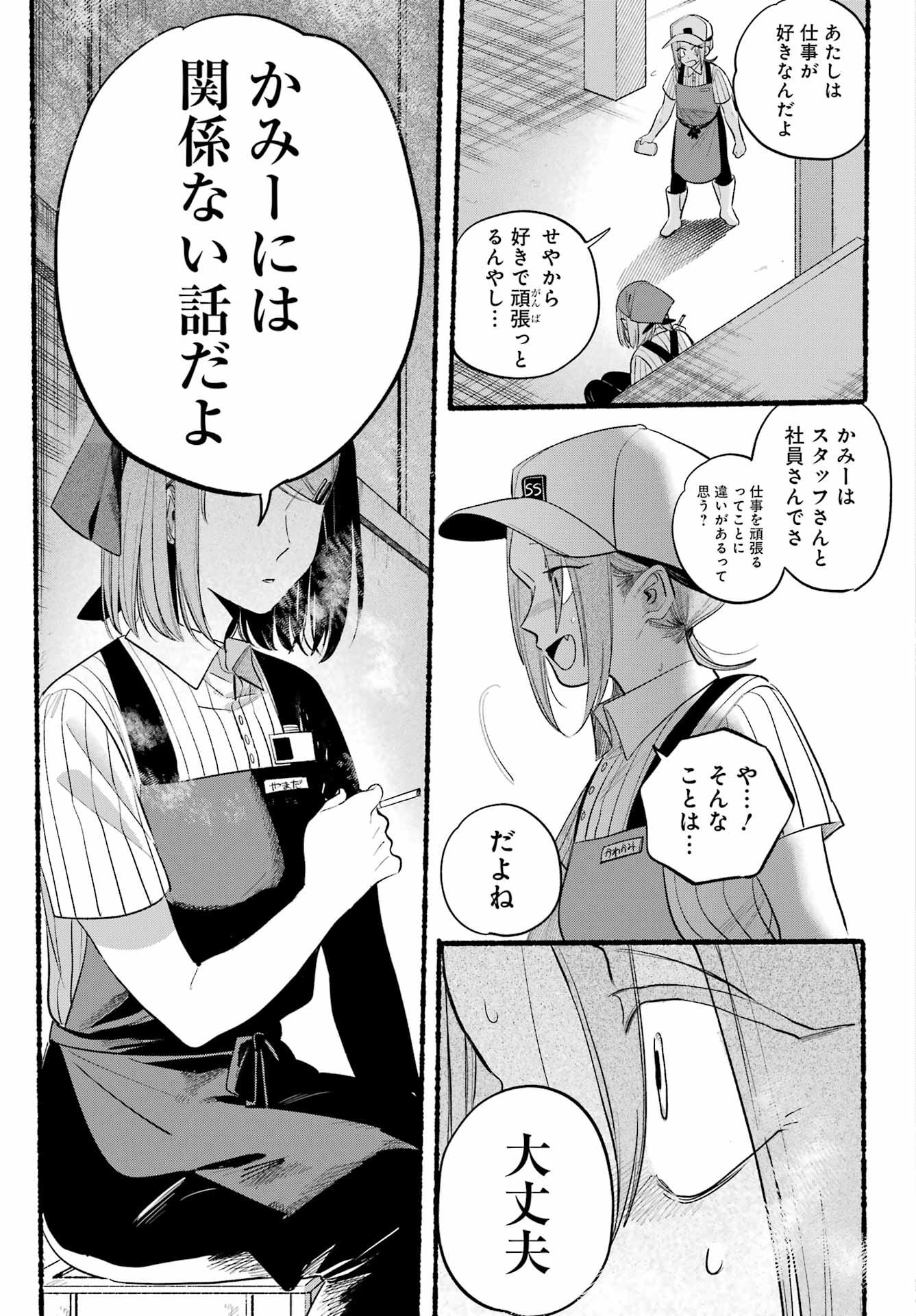 スーパーの裏でヤニ吸うふたり Chap 43 - Next Chap 44