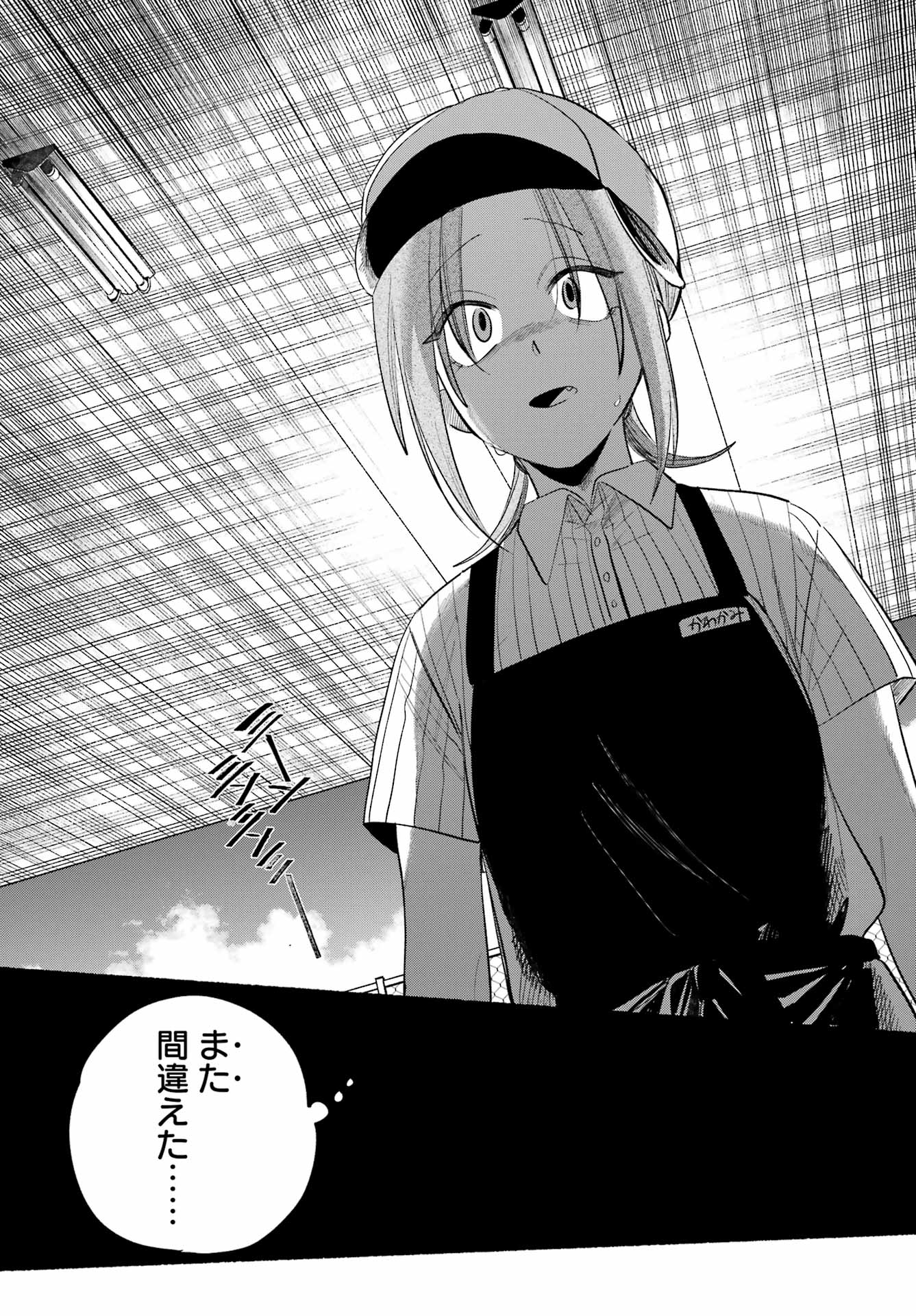 スーパーの裏でヤニ吸うふたり Chap 43 - Next Chap 44