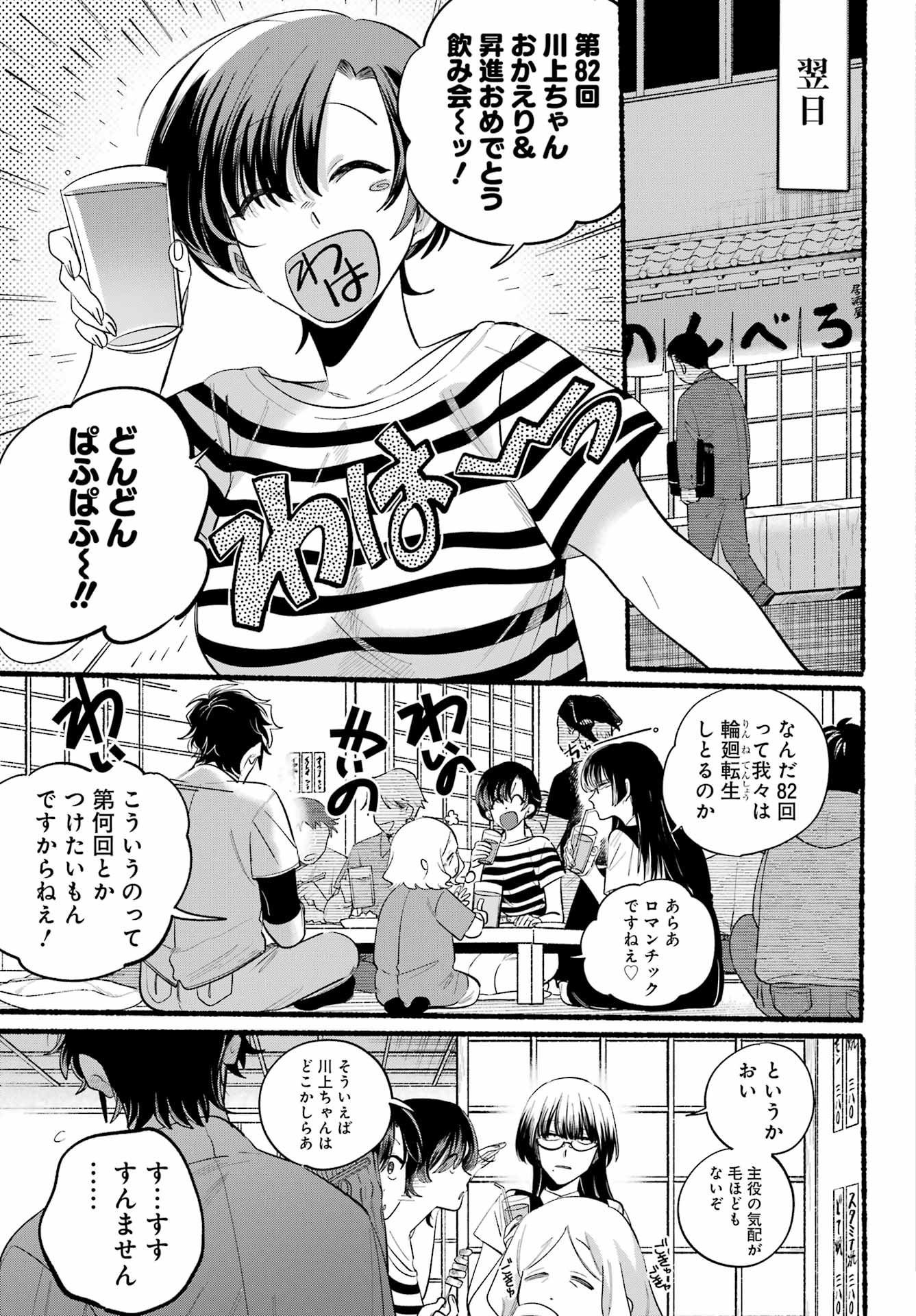 スーパーの裏でヤニ吸うふたり Chap 43 - Next Chap 44