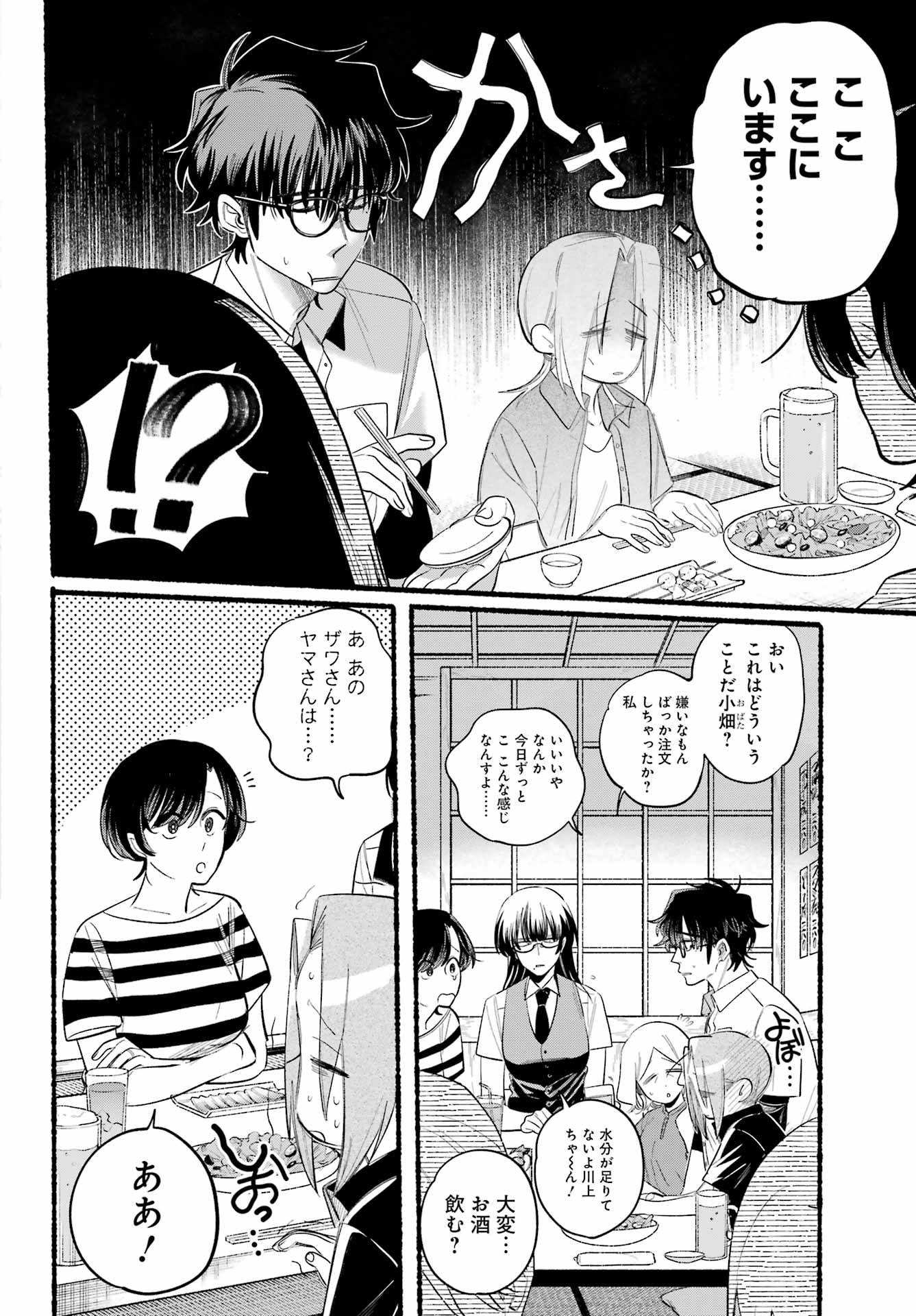 スーパーの裏でヤニ吸うふたり Chap 43 - Next Chap 44