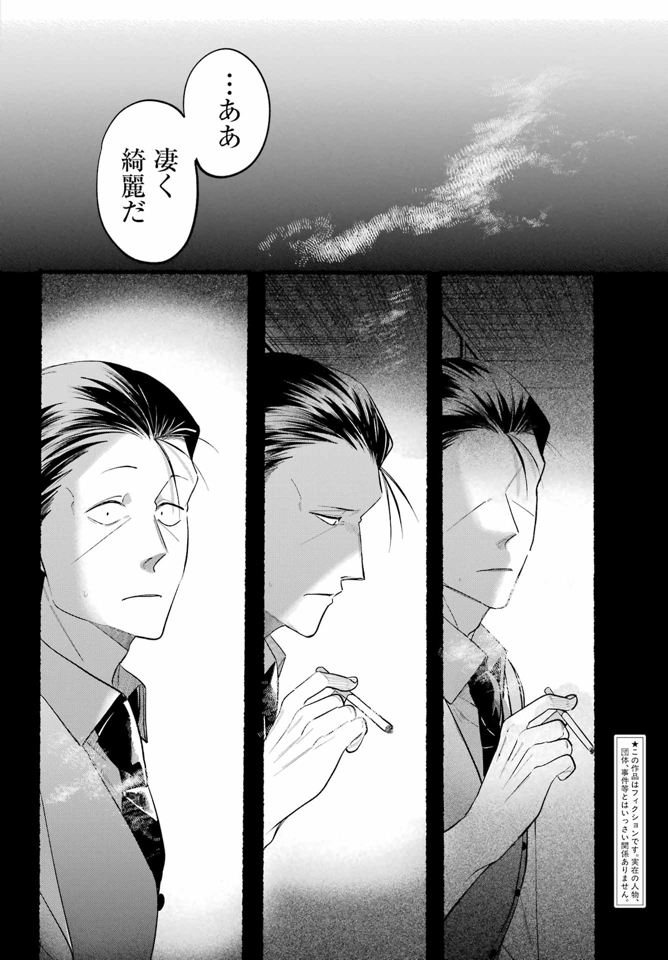 スーパーの裏でヤニ吸うふたり Chap 43 - Next Chap 44