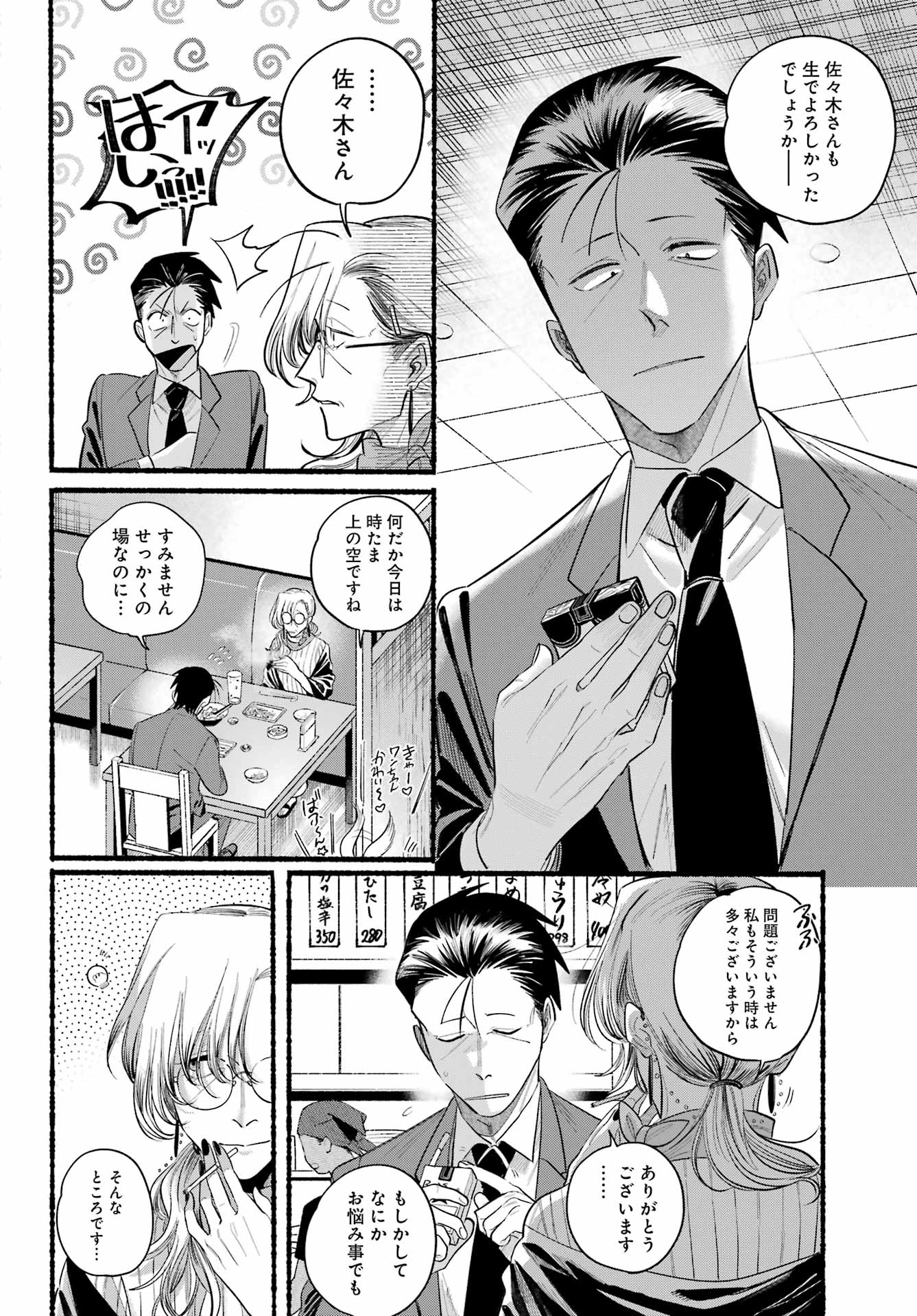 スーパーの裏でヤニ吸うふたり Chap 43 - Next Chap 44