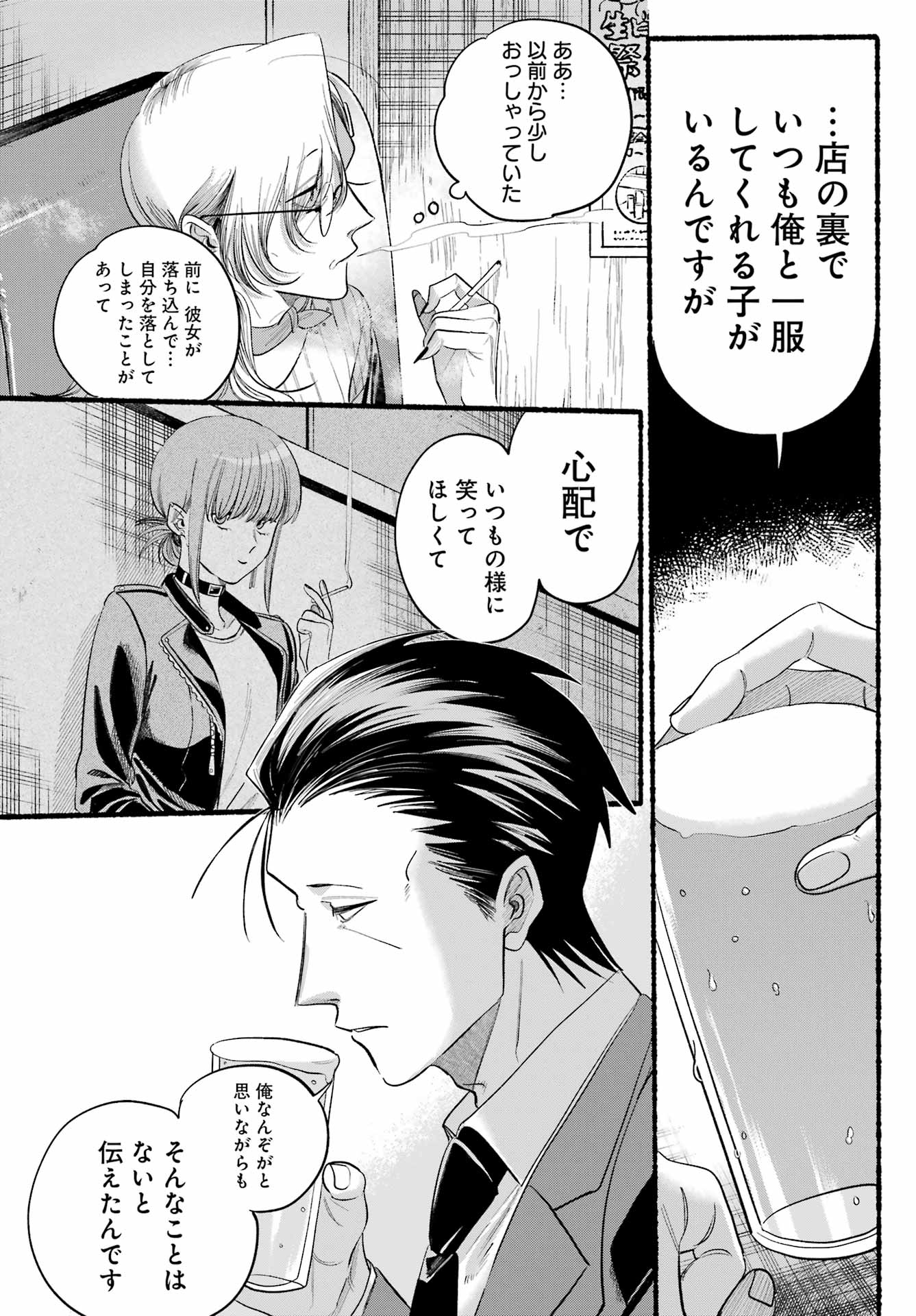 スーパーの裏でヤニ吸うふたり Chap 43 - Next Chap 44