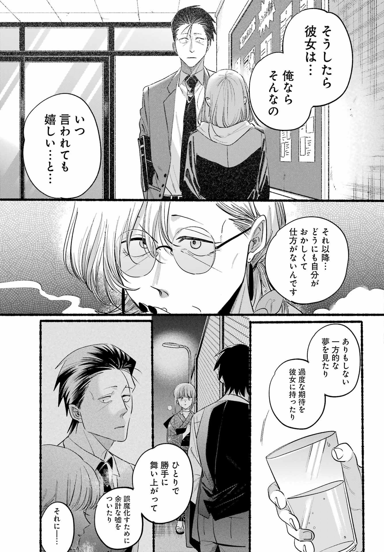 スーパーの裏でヤニ吸うふたり Chap 43 - Next Chap 44
