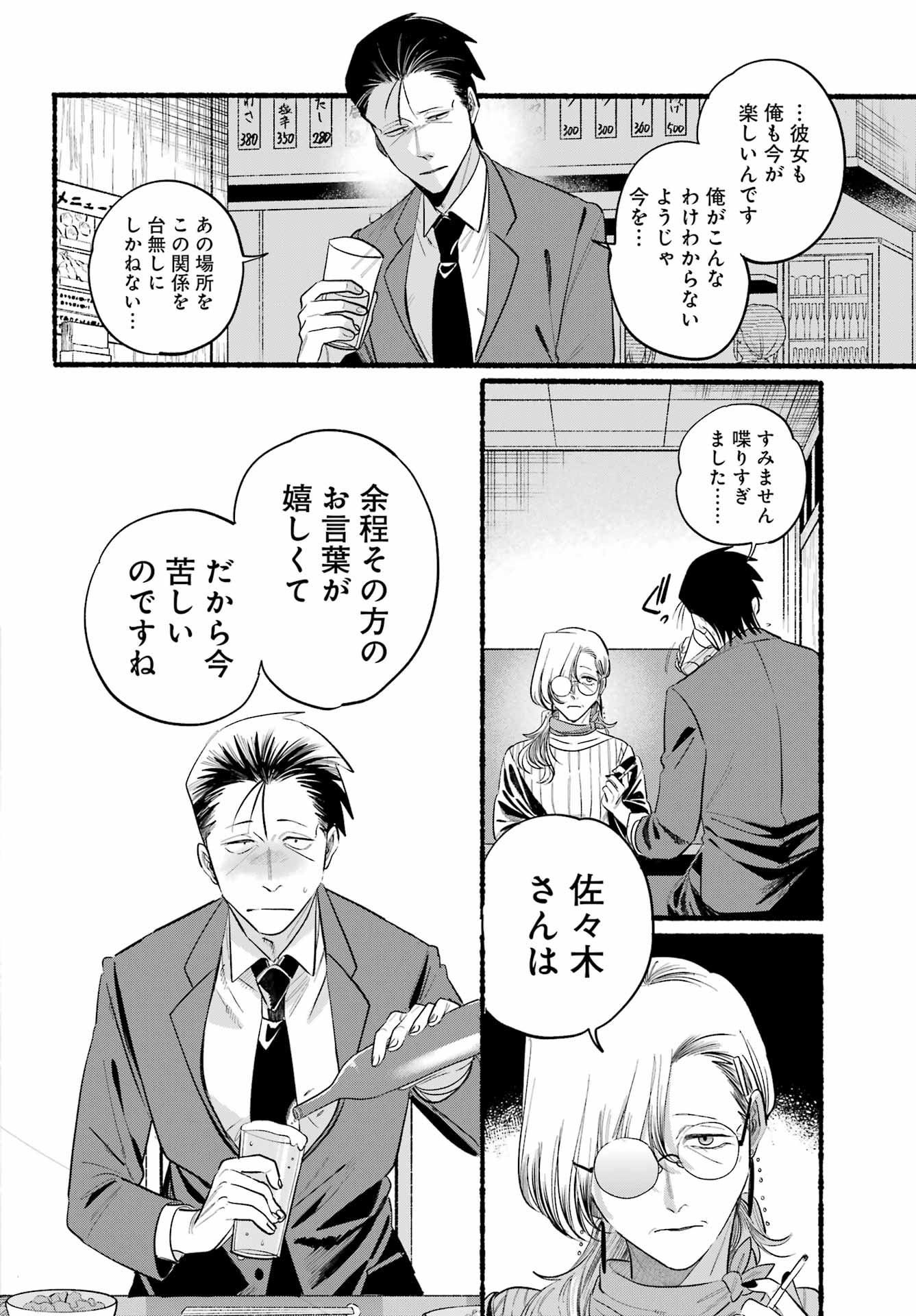 スーパーの裏でヤニ吸うふたり Chap 43 - Next Chap 44