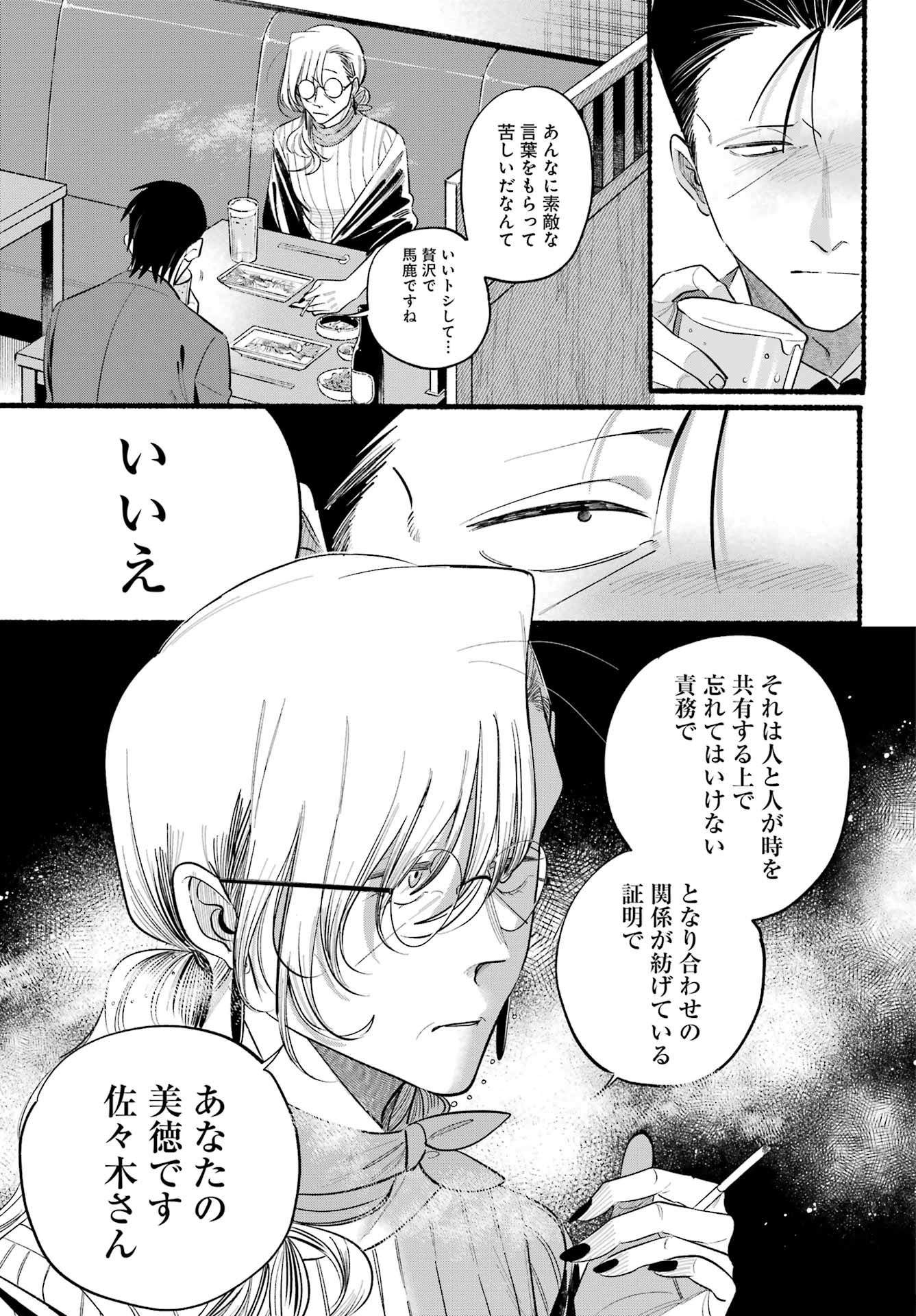 スーパーの裏でヤニ吸うふたり Chap 43 - Next Chap 44
