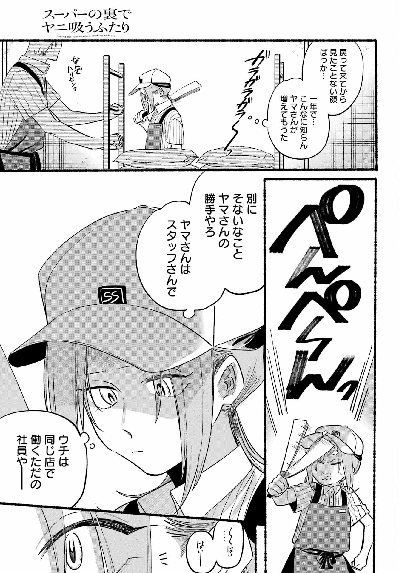 スーパーの裏でヤニ吸うふたり Chap 43 - Next Chap 44