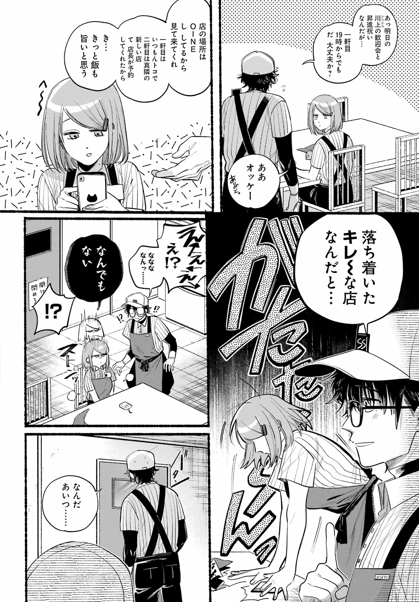 スーパーの裏でヤニ吸うふたり Chap 43 - Next Chap 44