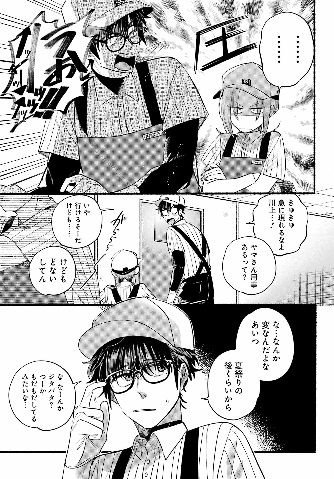 スーパーの裏でヤニ吸うふたり Chap 43 - Next Chap 44