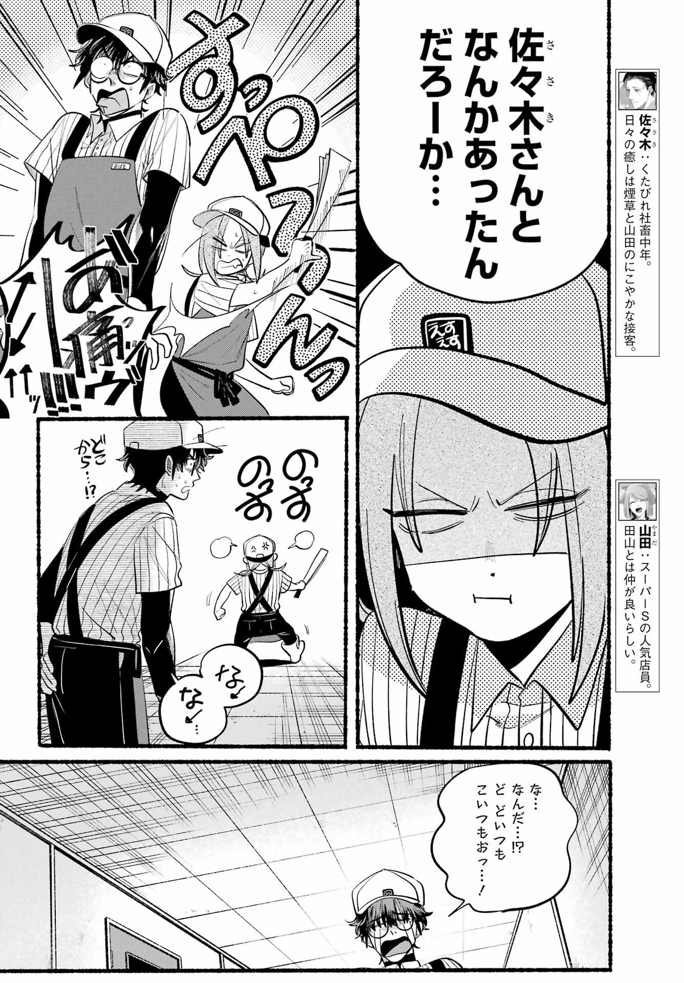 スーパーの裏でヤニ吸うふたり Chap 43 - Next Chap 44