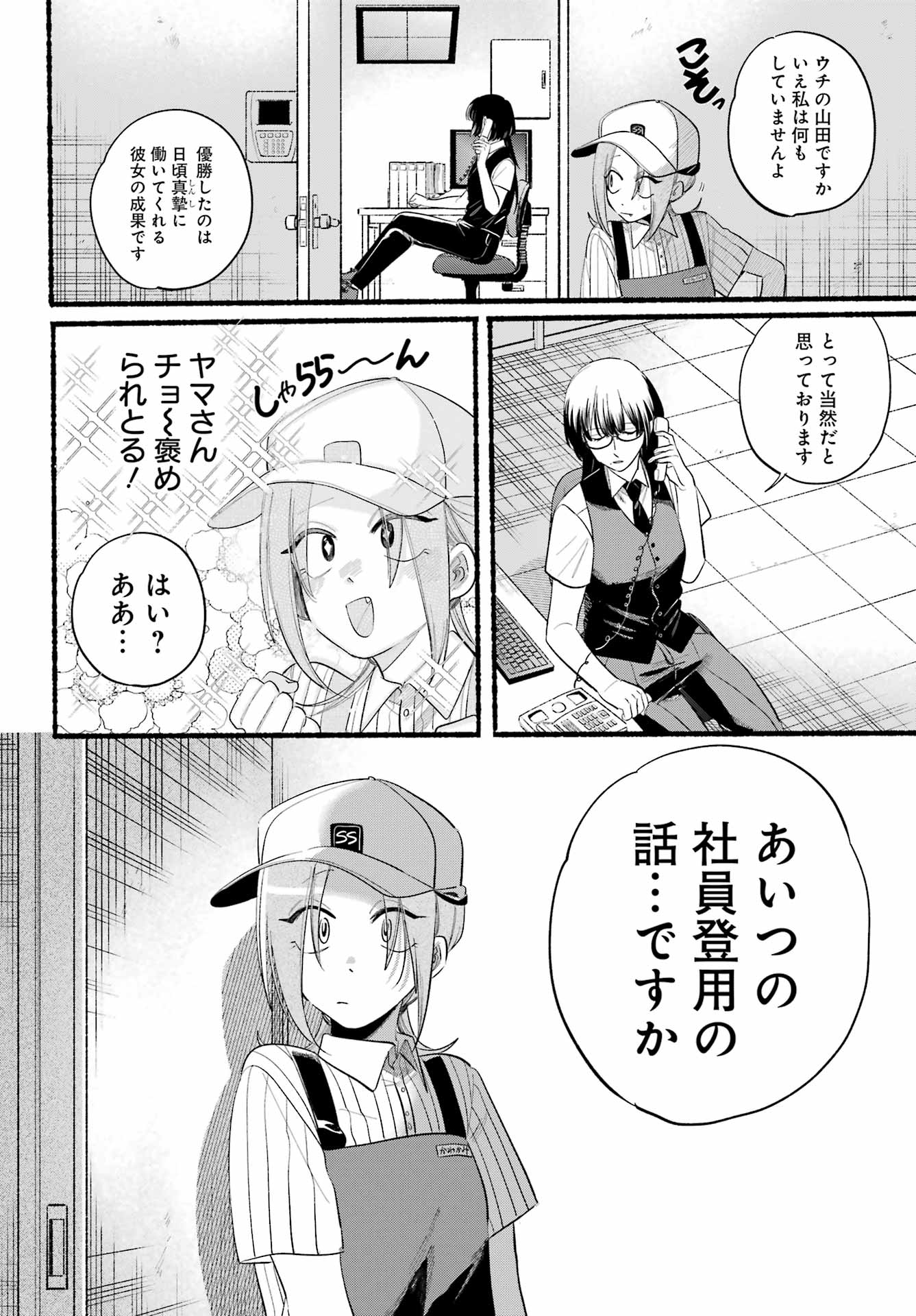 スーパーの裏でヤニ吸うふたり Chap 43 - Next Chap 44