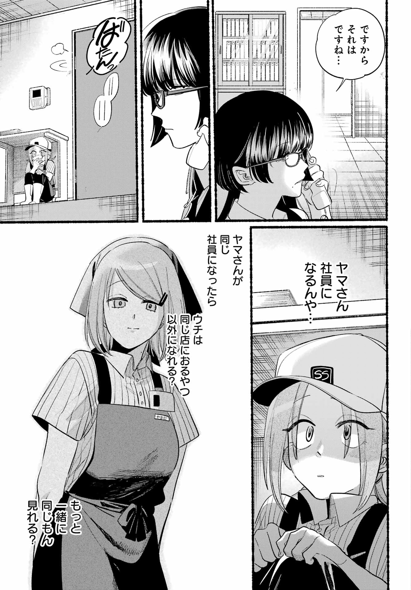 スーパーの裏でヤニ吸うふたり Chap 43 - Next Chap 44
