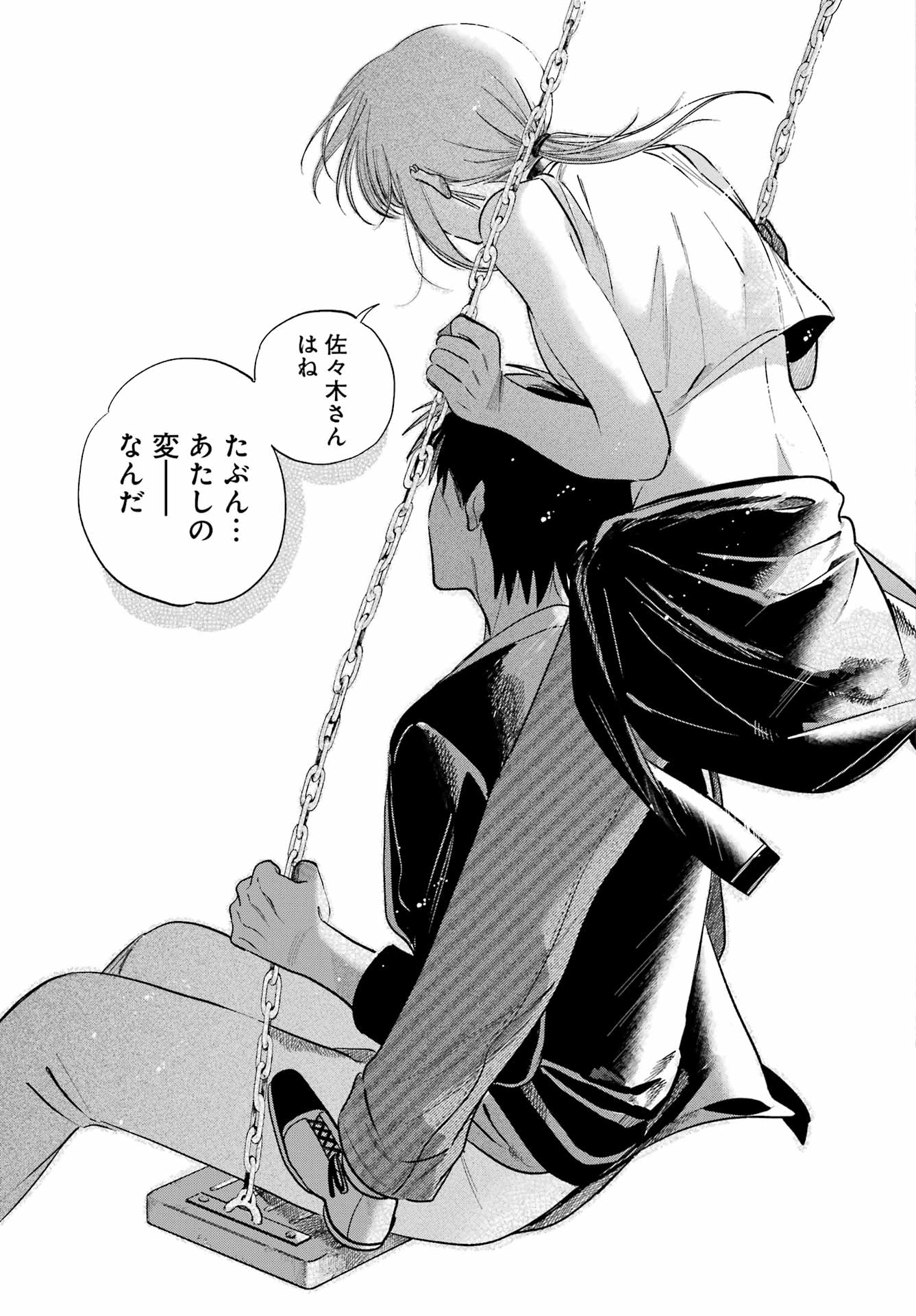 スーパーの裏でヤニ吸うふたり Chap 46 - Next Chap 47