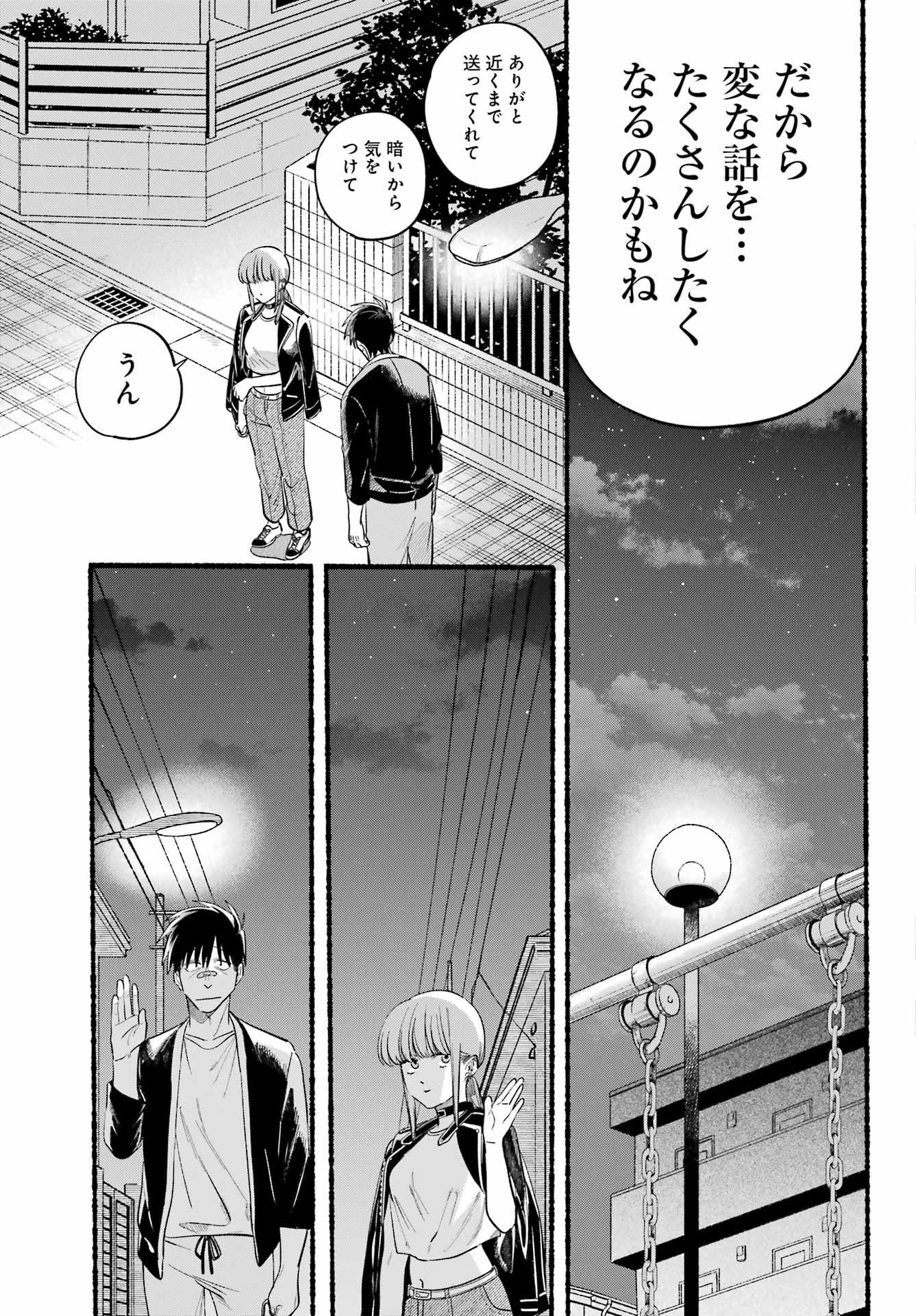 スーパーの裏でヤニ吸うふたり Chap 46 - Next Chap 47