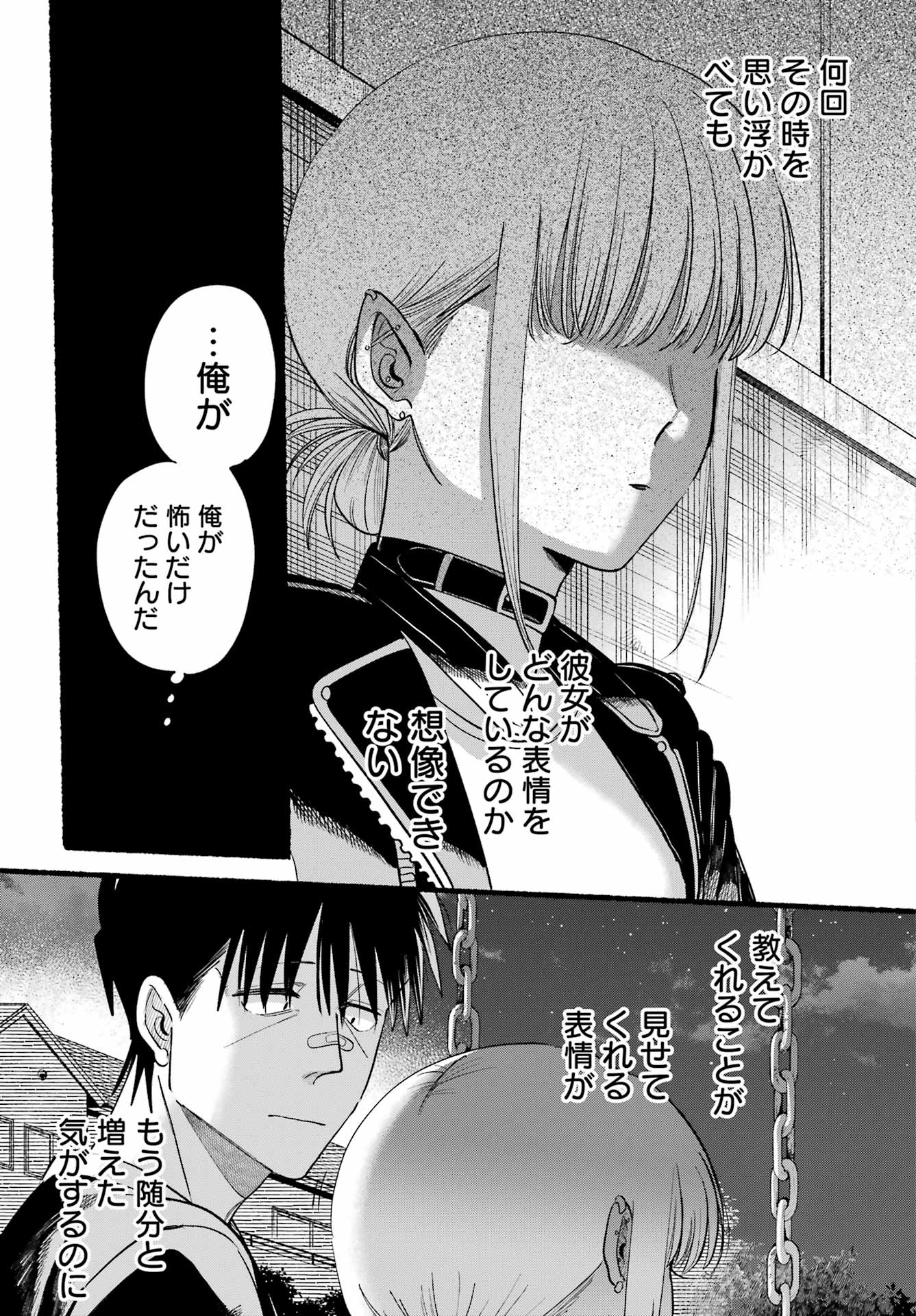 スーパーの裏でヤニ吸うふたり Chap 46 - Next Chap 47
