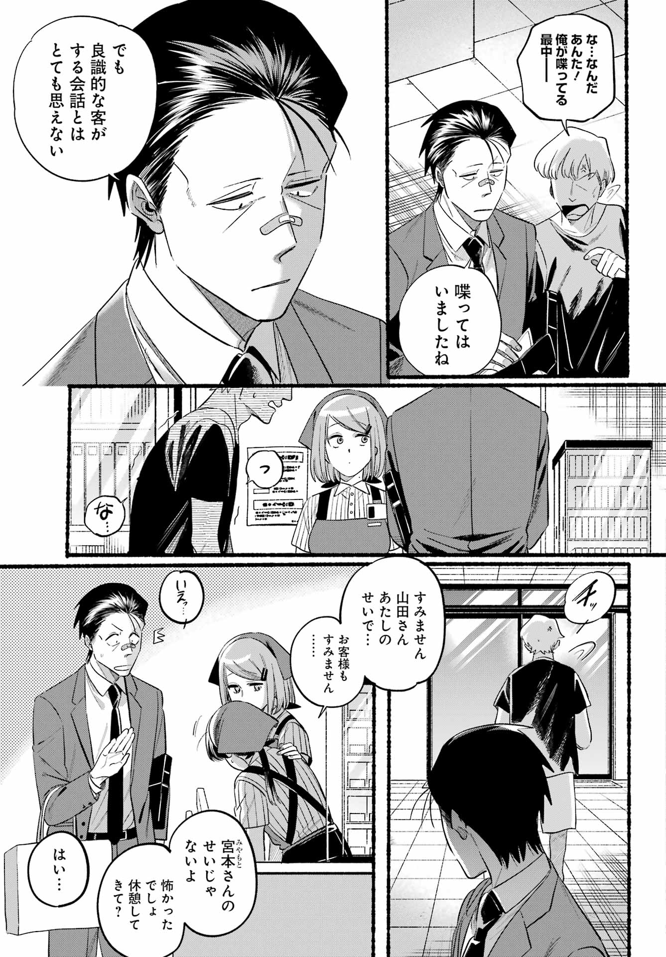 スーパーの裏でヤニ吸うふたり Chap 46 - Next Chap 47