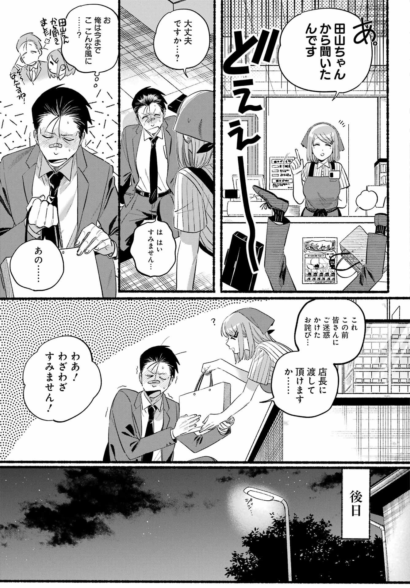 スーパーの裏でヤニ吸うふたり Chap 46 - Next Chap 47