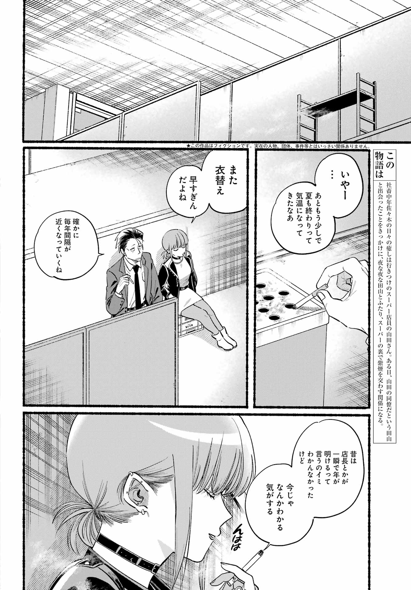 スーパーの裏でヤニ吸うふたり Chap 46 - Next Chap 47