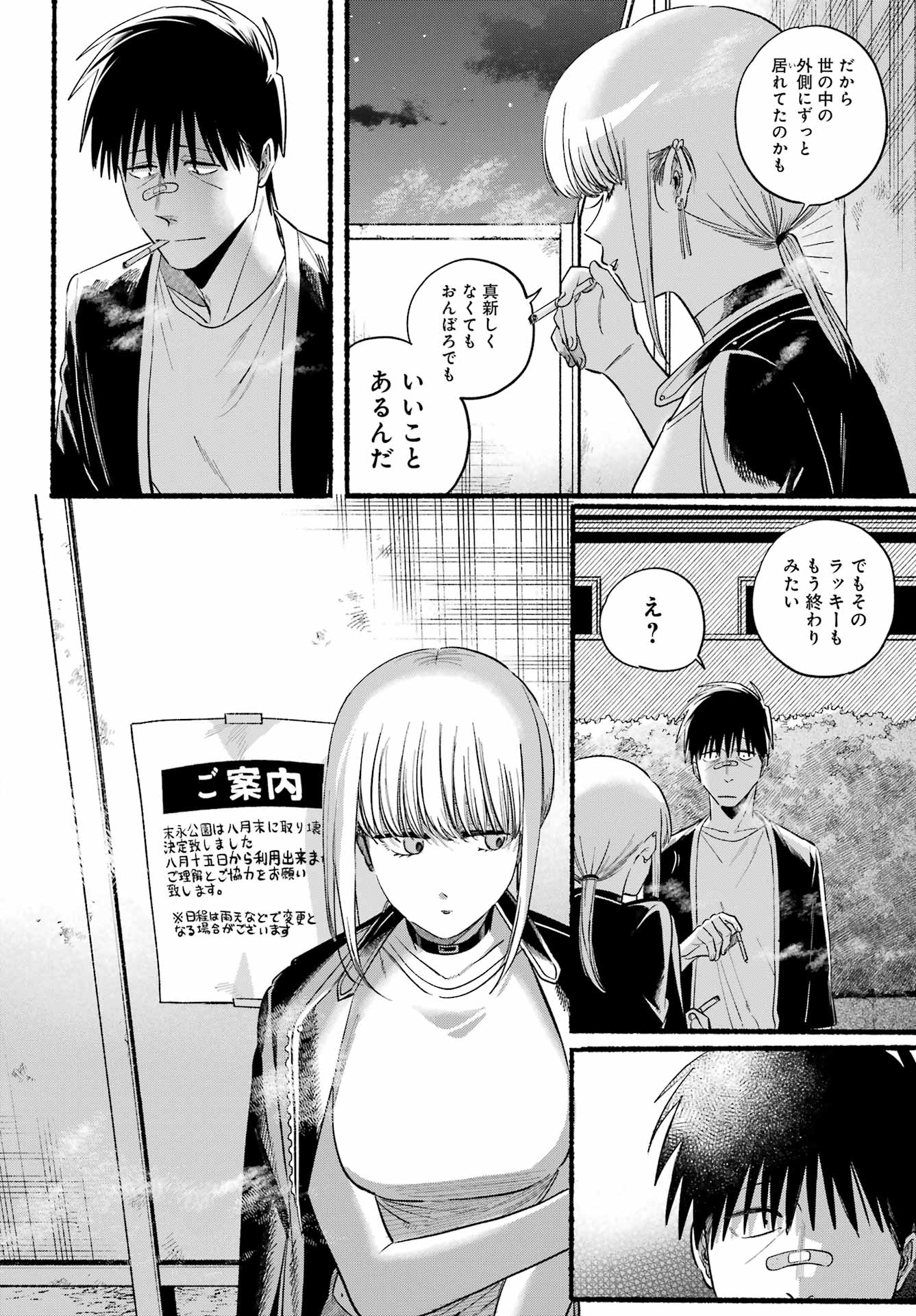 スーパーの裏でヤニ吸うふたり Chap 46 - Next Chap 47