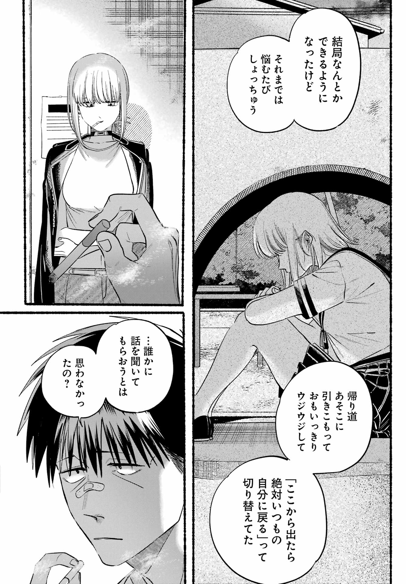 スーパーの裏でヤニ吸うふたり Chap 46 - Next Chap 47