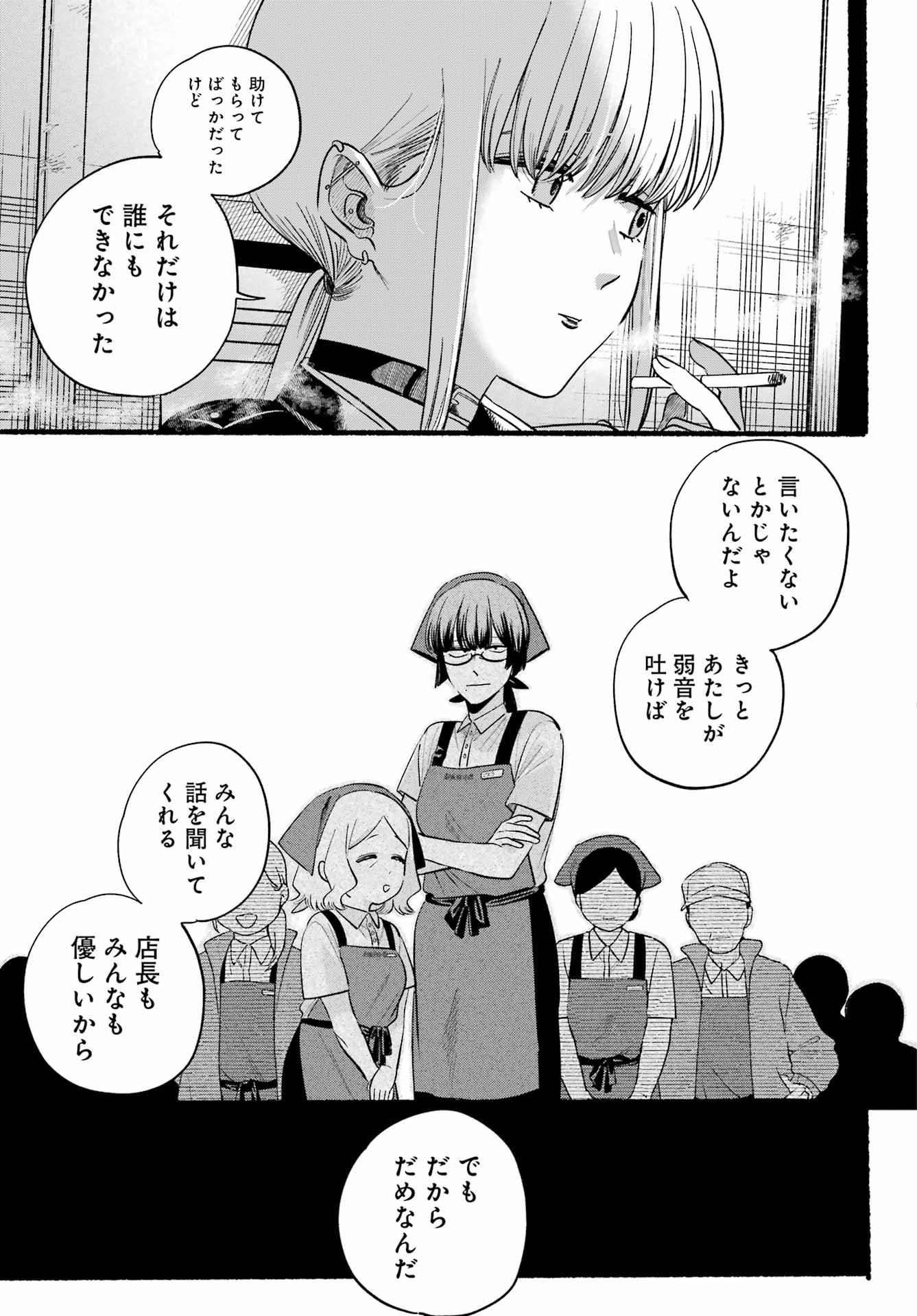 スーパーの裏でヤニ吸うふたり Chap 46 - Next Chap 47