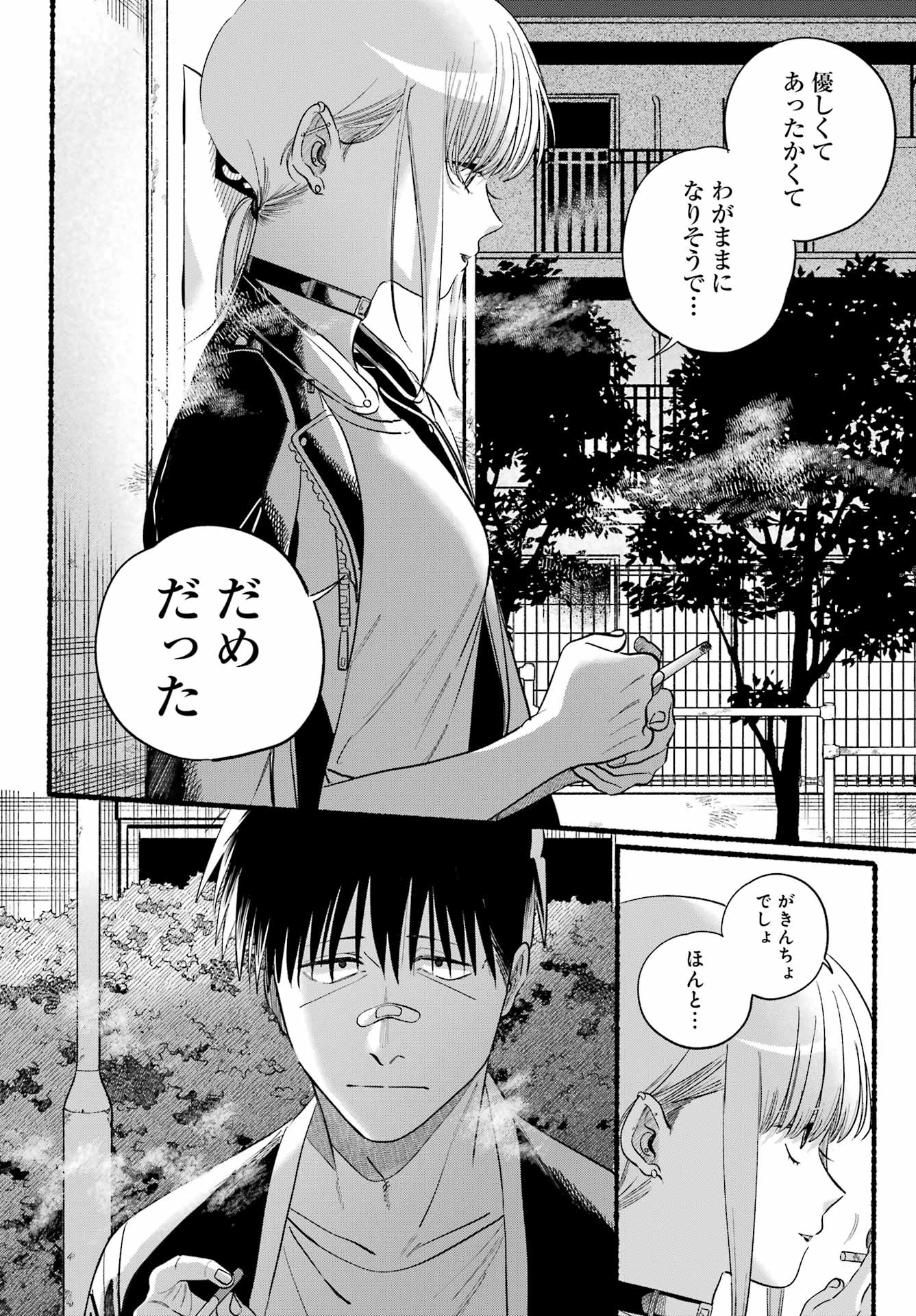 スーパーの裏でヤニ吸うふたり Chap 46 - Next Chap 47