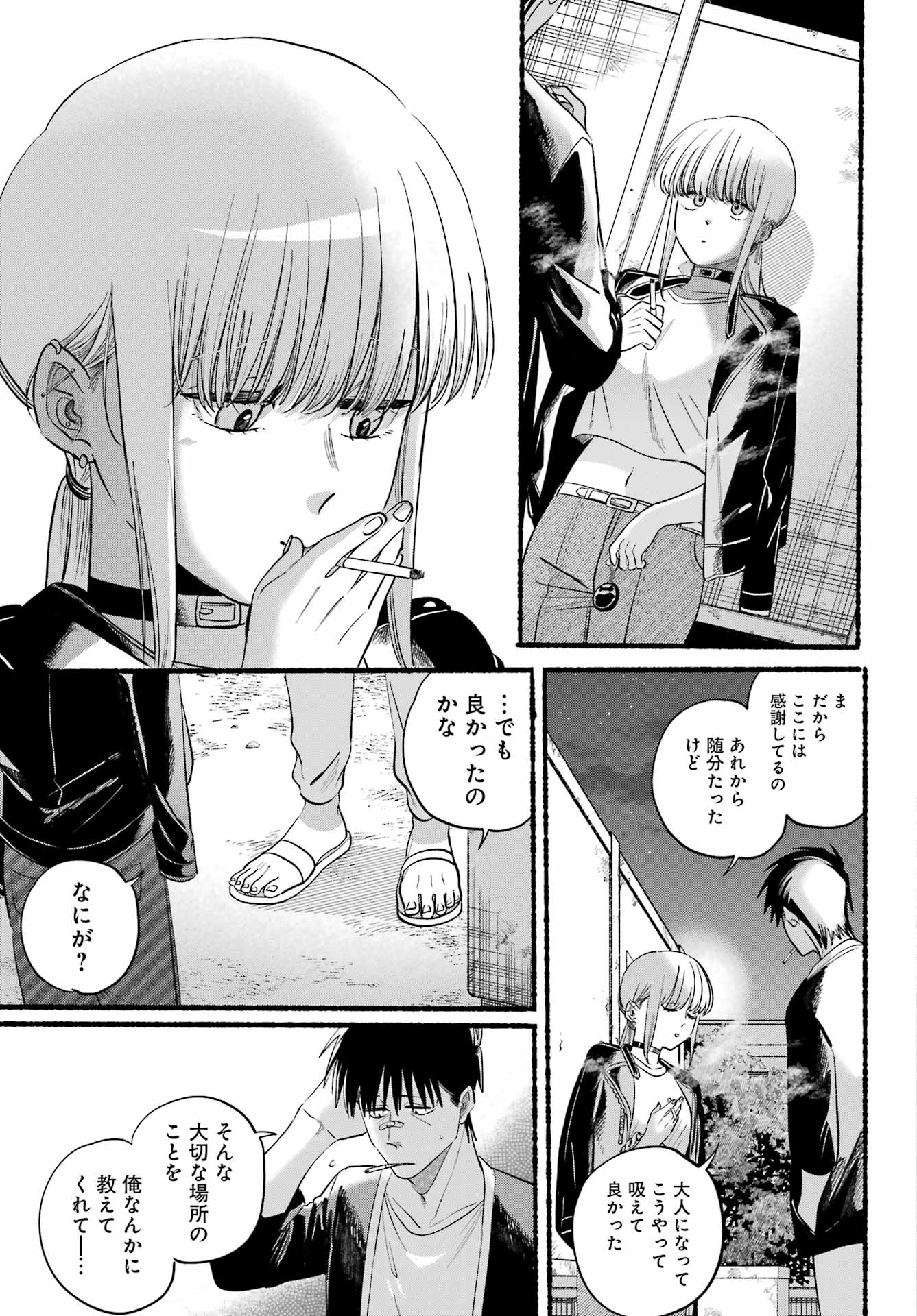 スーパーの裏でヤニ吸うふたり Chap 46 - Next Chap 47