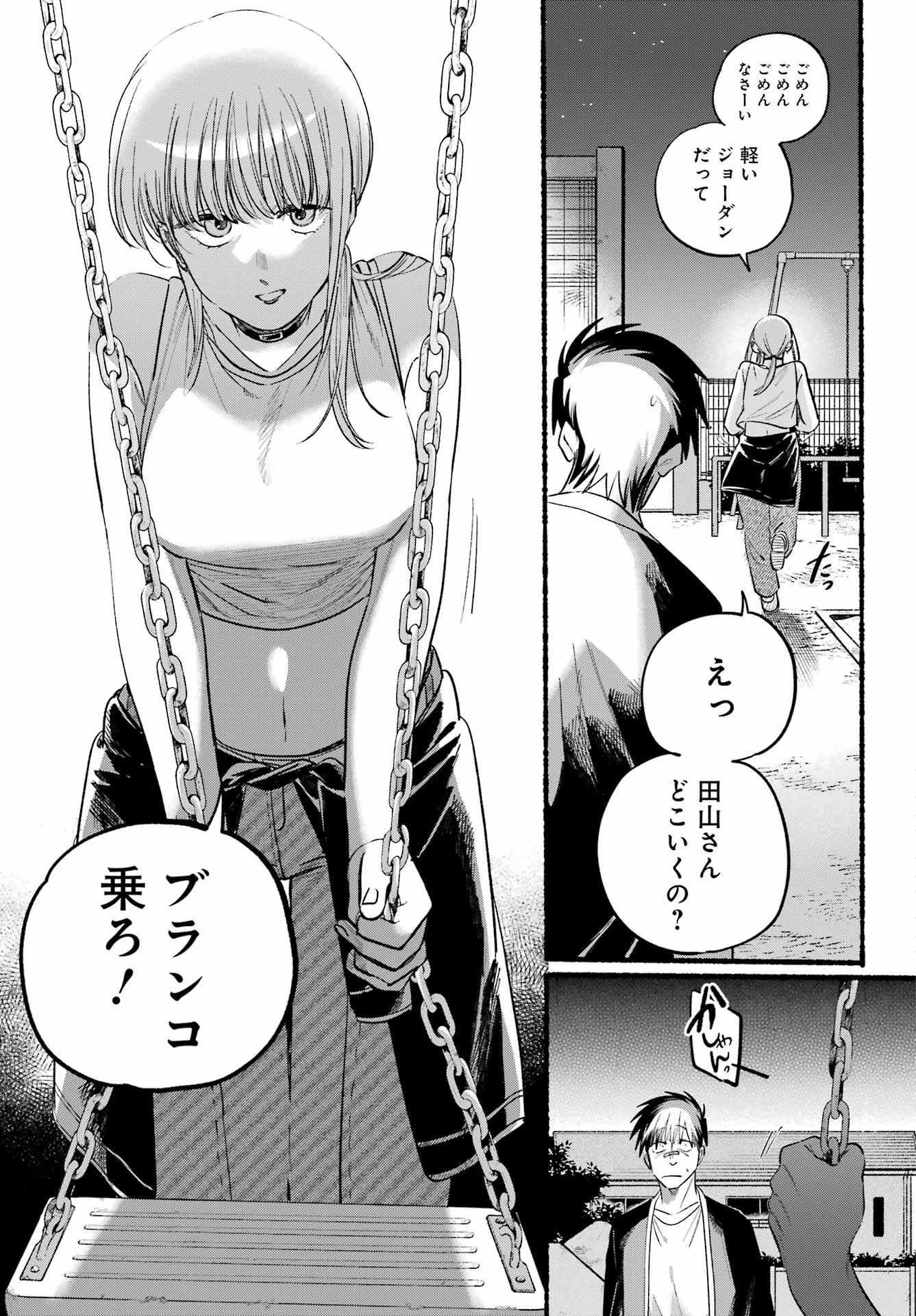 スーパーの裏でヤニ吸うふたり Chap 46 - Next Chap 47